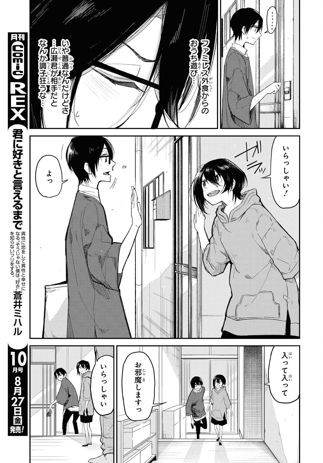 Kimi Ni Suki To Ierumade Chap 5 - Pic 3