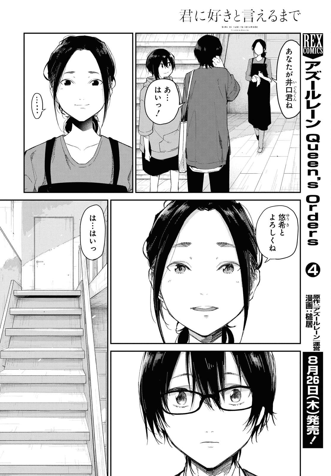Kimi Ni Suki To Ierumade Chap 5 - Pic 4