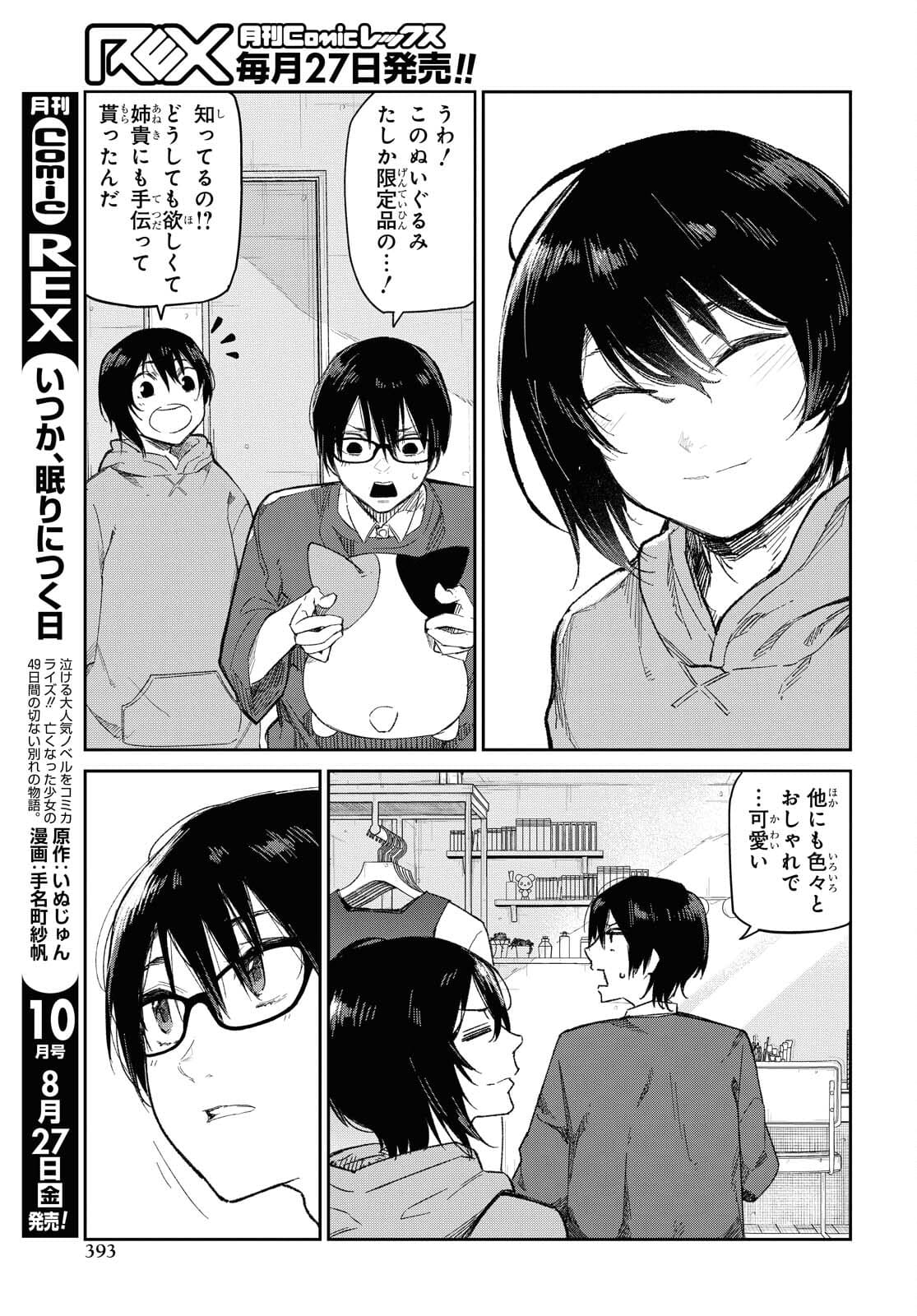 Kimi Ni Suki To Ierumade Chap 5 - Pic 7