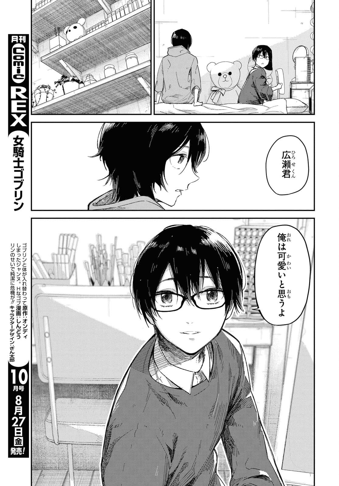 Kimi Ni Suki To Ierumade Chap 5 - Pic 9