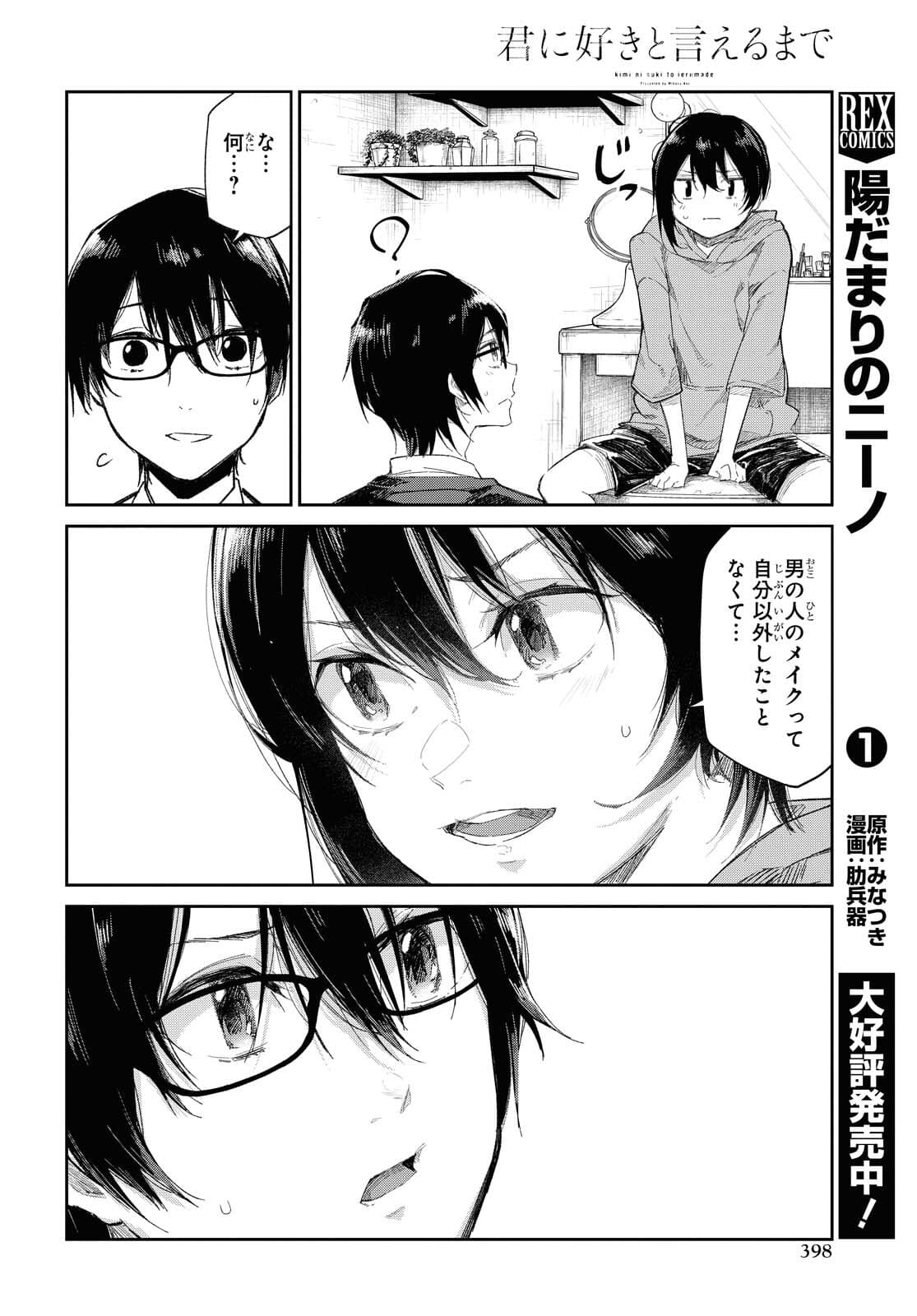 Kimi Ni Suki To Ierumade Chap 5 - Pic 12