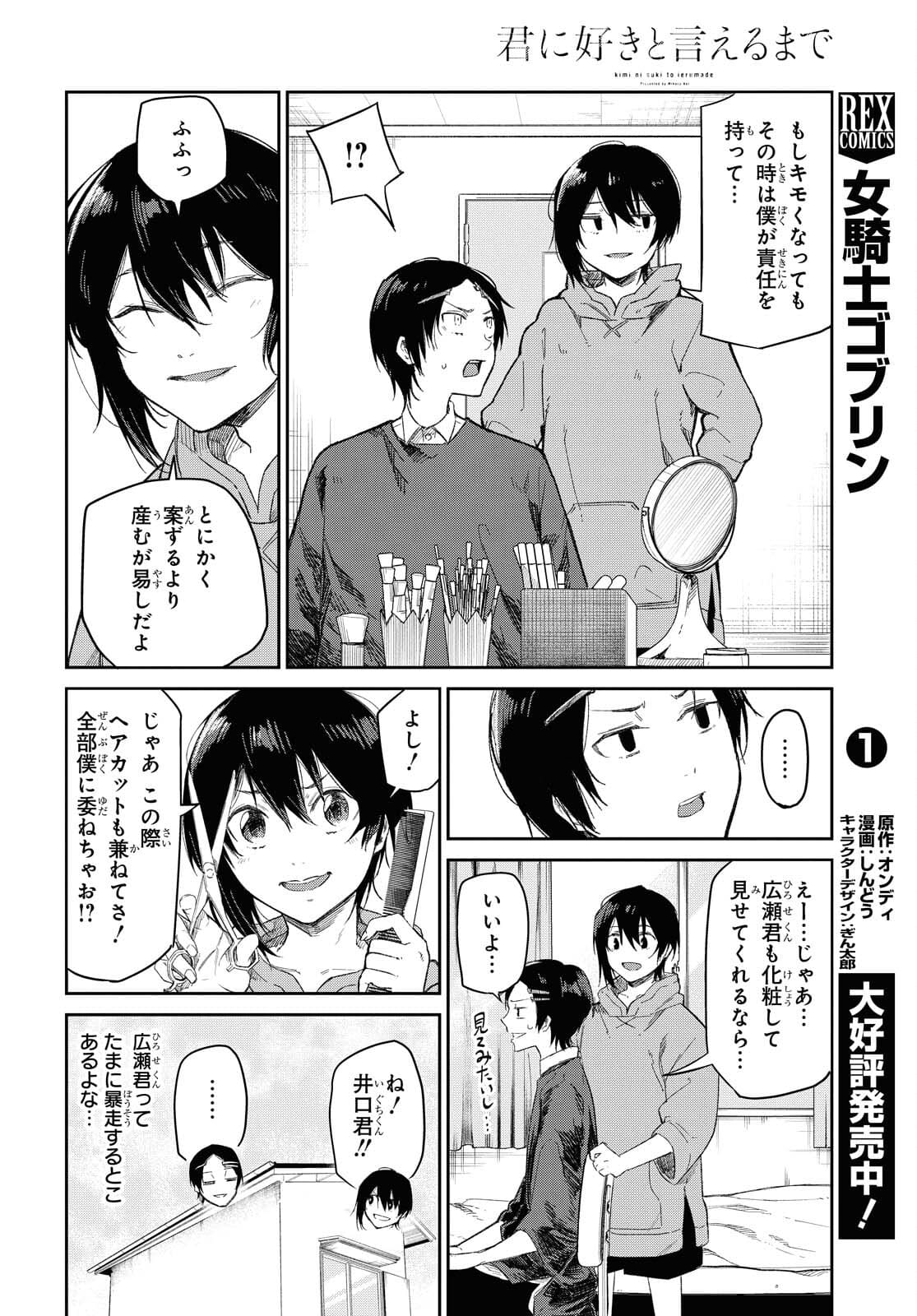 Kimi Ni Suki To Ierumade Chap 5 - Pic 14