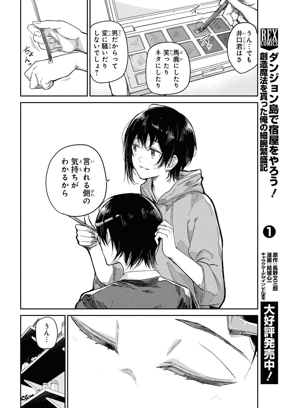 Kimi Ni Suki To Ierumade Chap 5 - Pic 16