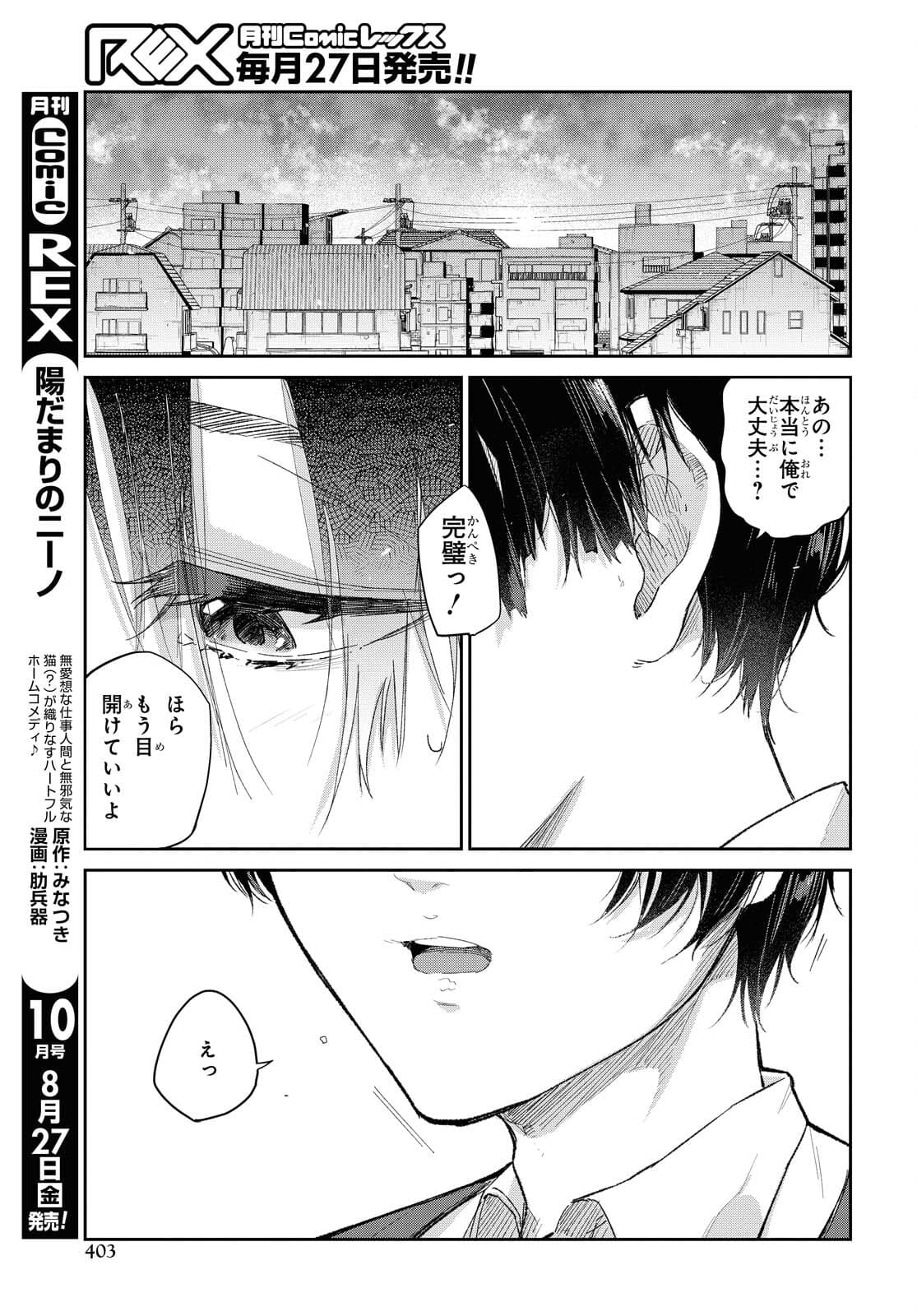Kimi Ni Suki To Ierumade Chap 5 - Pic 17