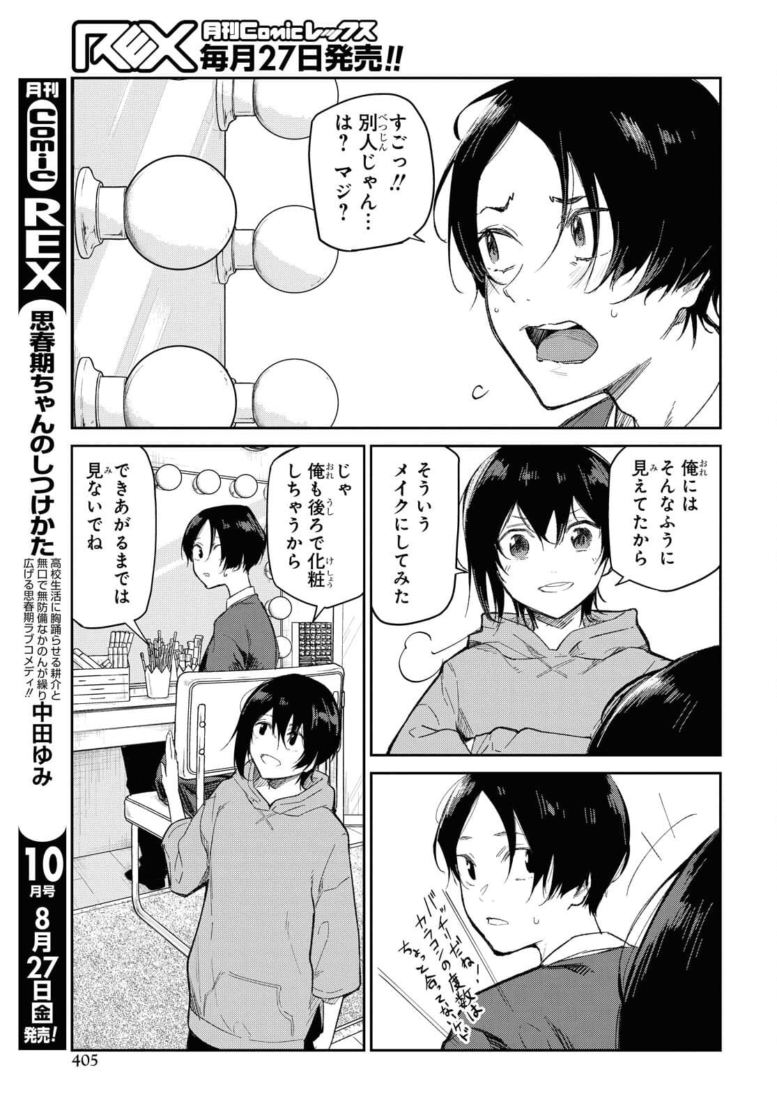 Kimi Ni Suki To Ierumade Chap 5 - Pic 19