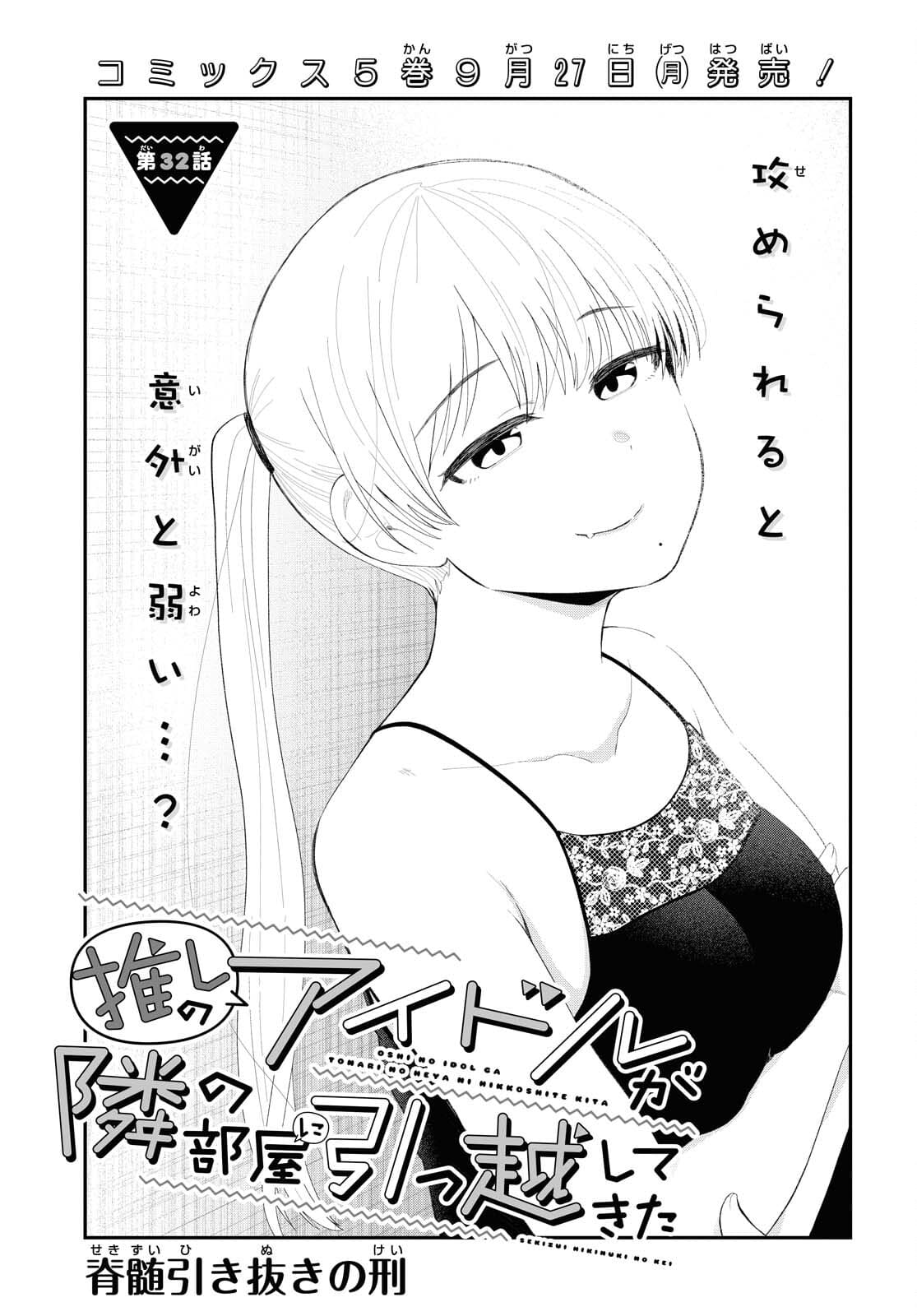 Oshi no Idol ga Tonari no Heya ni Hikkoshite Kita Chapter 32 page 1 - nihonkuni.com