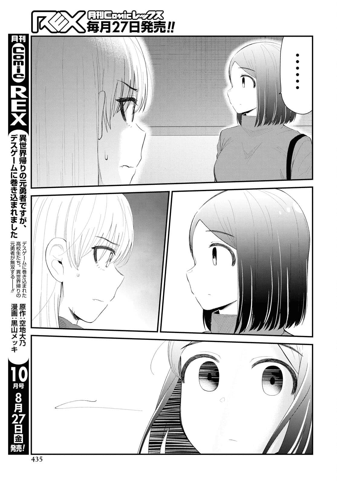 Oshi no Idol ga Tonari no Heya ni Hikkoshite Kita Chapter 32 page 3 - nihonkuni.com
