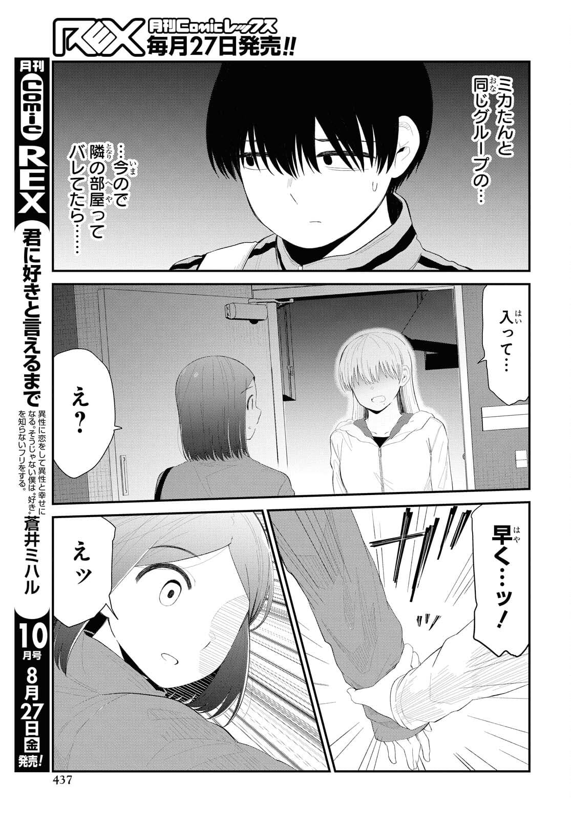 Oshi no Idol ga Tonari no Heya ni Hikkoshite Kita Chapter 32 page 5 - nihonkuni.com