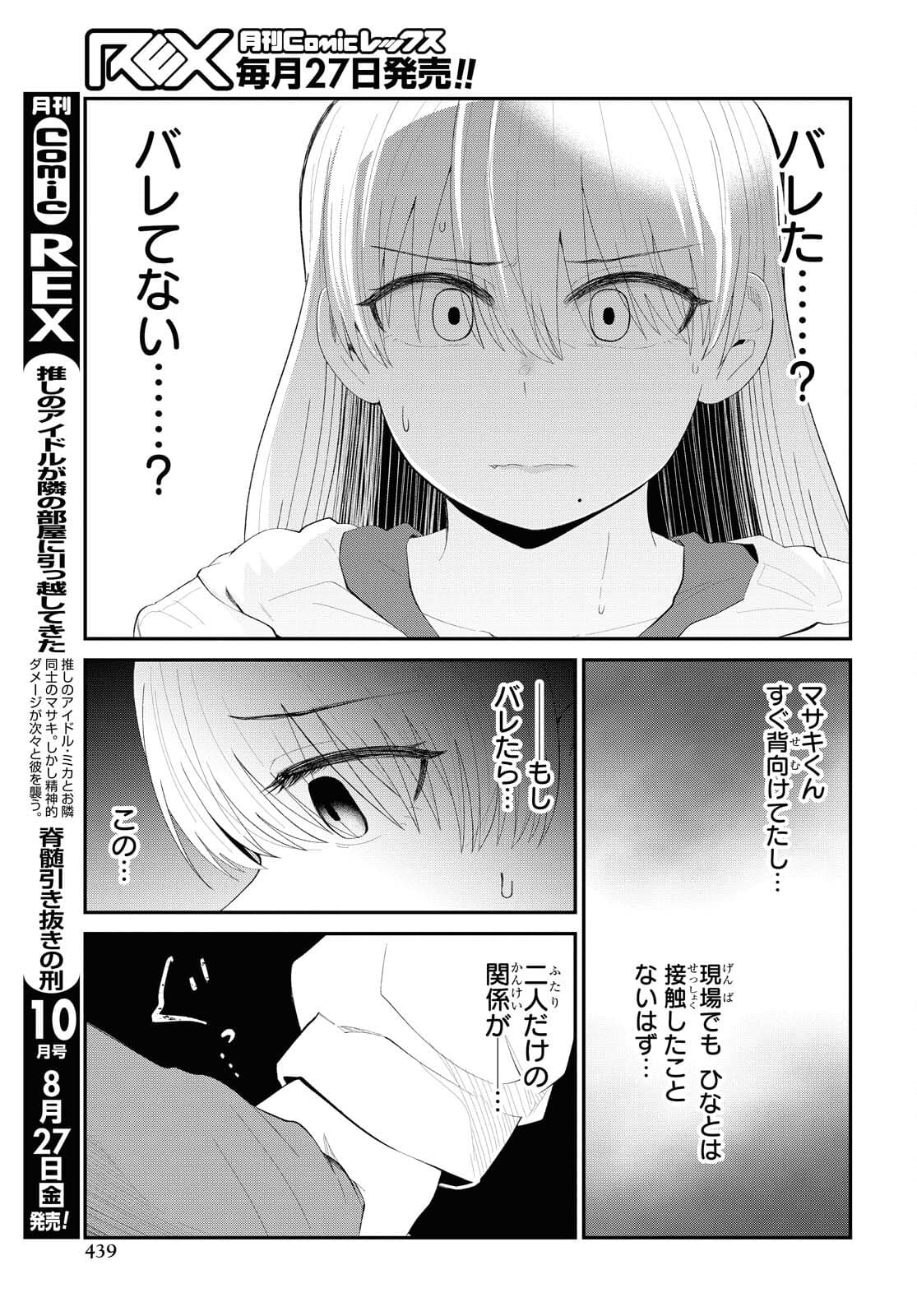 Oshi no Idol ga Tonari no Heya ni Hikkoshite Kita Chapter 32 page 7 - nihonkuni.com