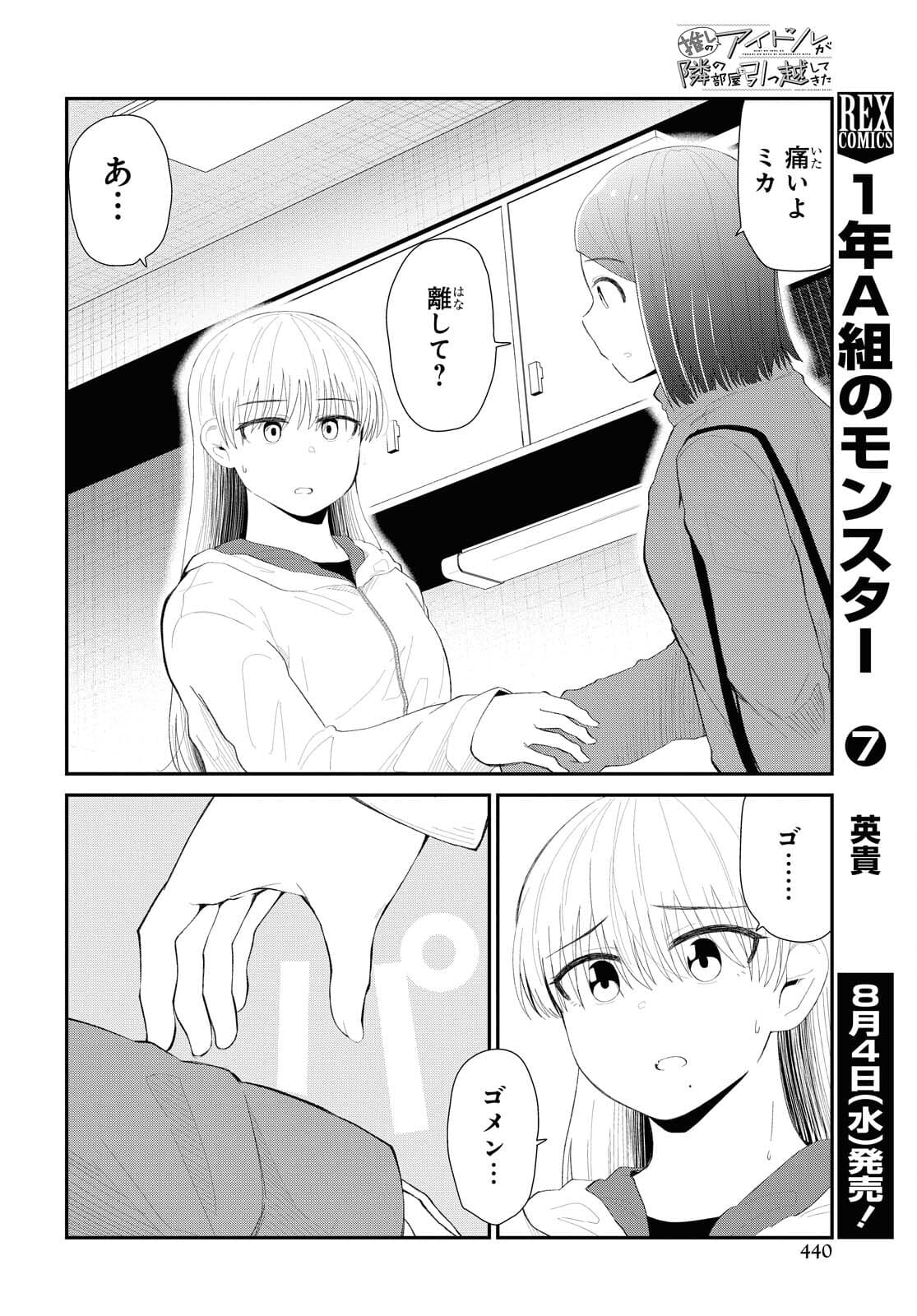 Oshi no Idol ga Tonari no Heya ni Hikkoshite Kita Chapter 32 page 8 - nihonkuni.com