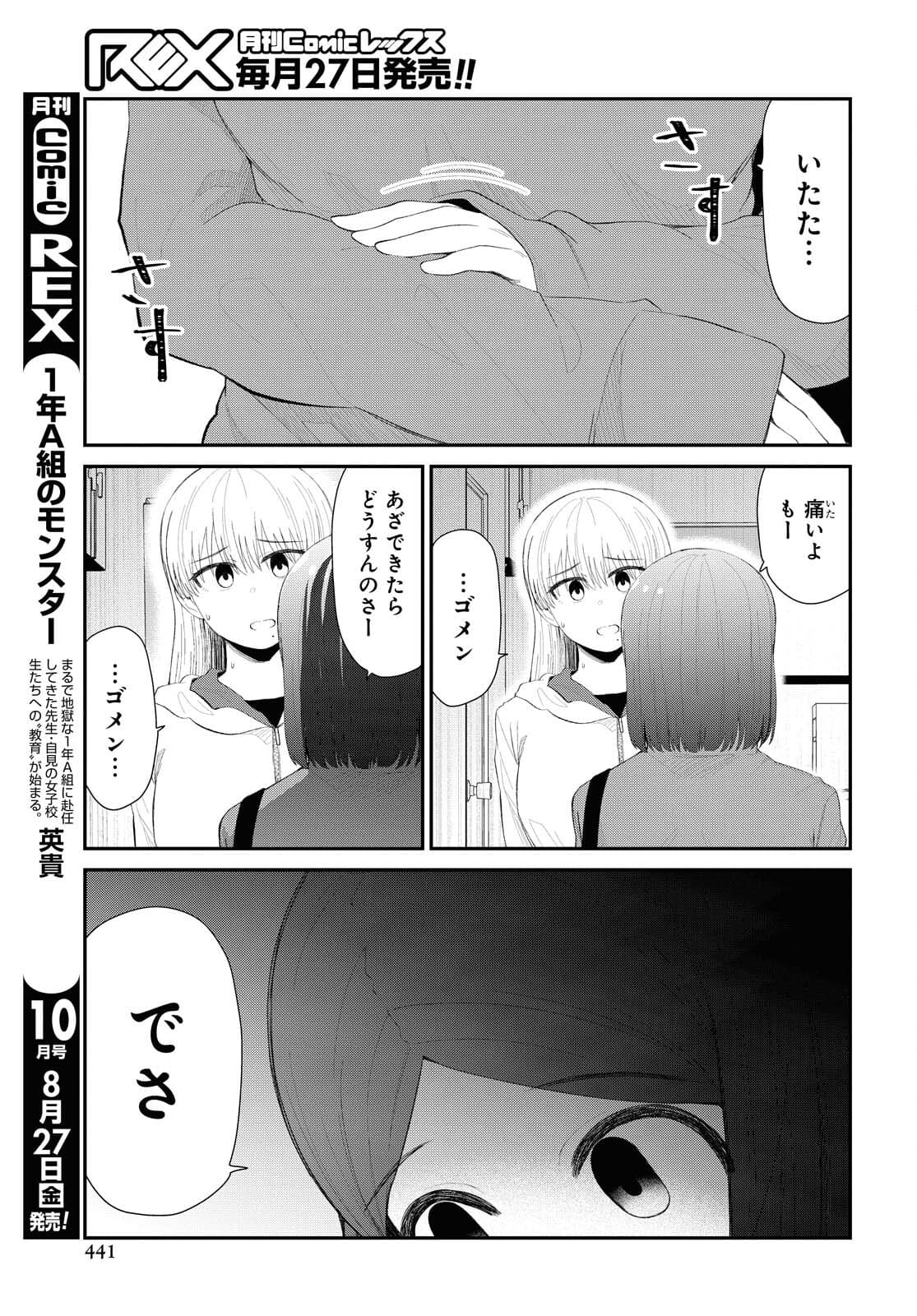 Oshi no Idol ga Tonari no Heya ni Hikkoshite Kita Chapter 32 page 9 - nihonkuni.com