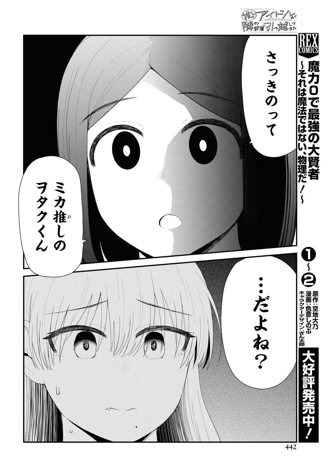 Oshi no Idol ga Tonari no Heya ni Hikkoshite Kita Chapter 32 page 10 - nihonkuni.com
