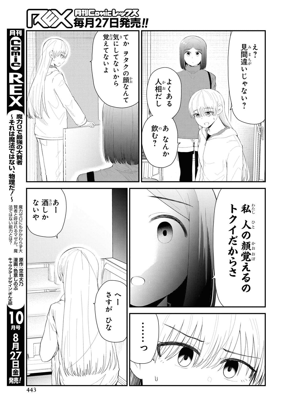 Oshi no Idol ga Tonari no Heya ni Hikkoshite Kita Chapter 32 page 11 - nihonkuni.com