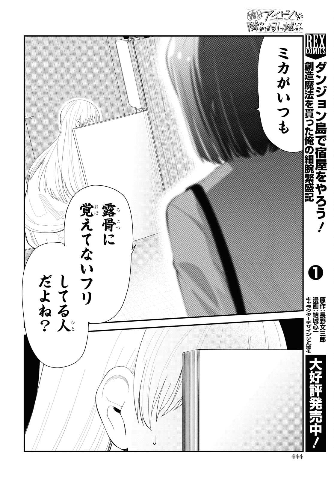 Oshi no Idol ga Tonari no Heya ni Hikkoshite Kita Chapter 32 page 12 - nihonkuni.com