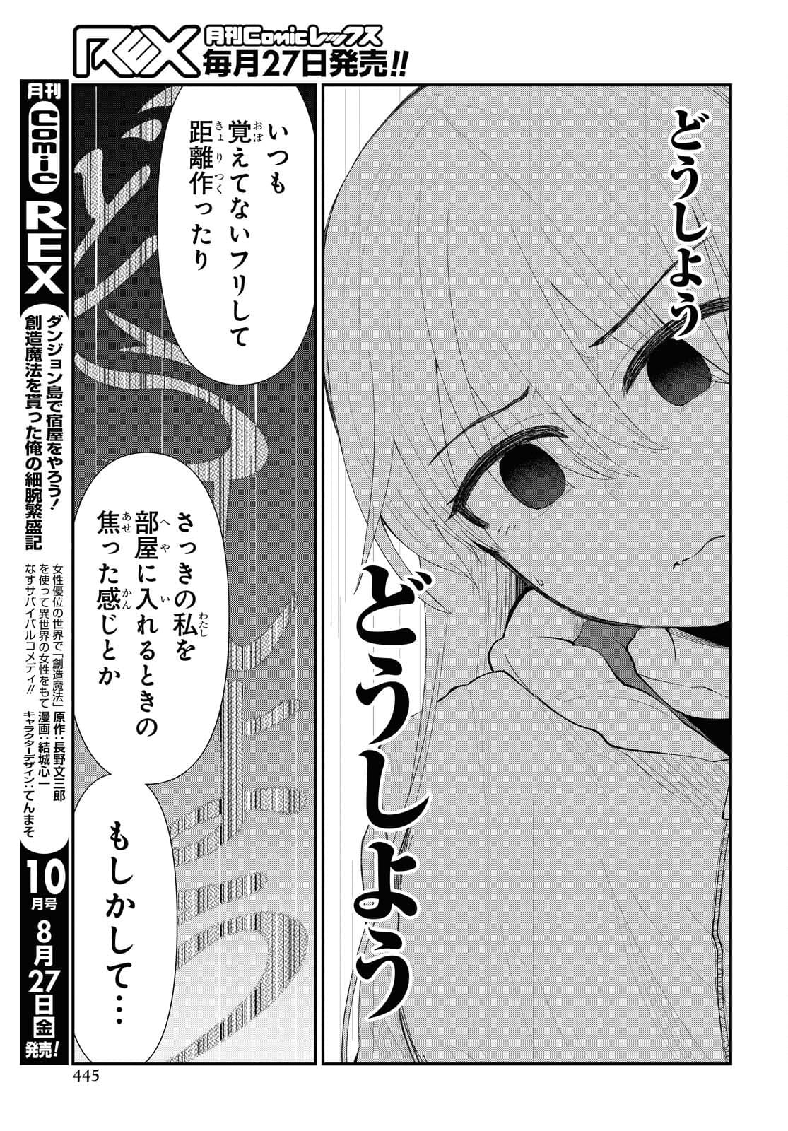 Oshi no Idol ga Tonari no Heya ni Hikkoshite Kita Chapter 32 page 13 - nihonkuni.com