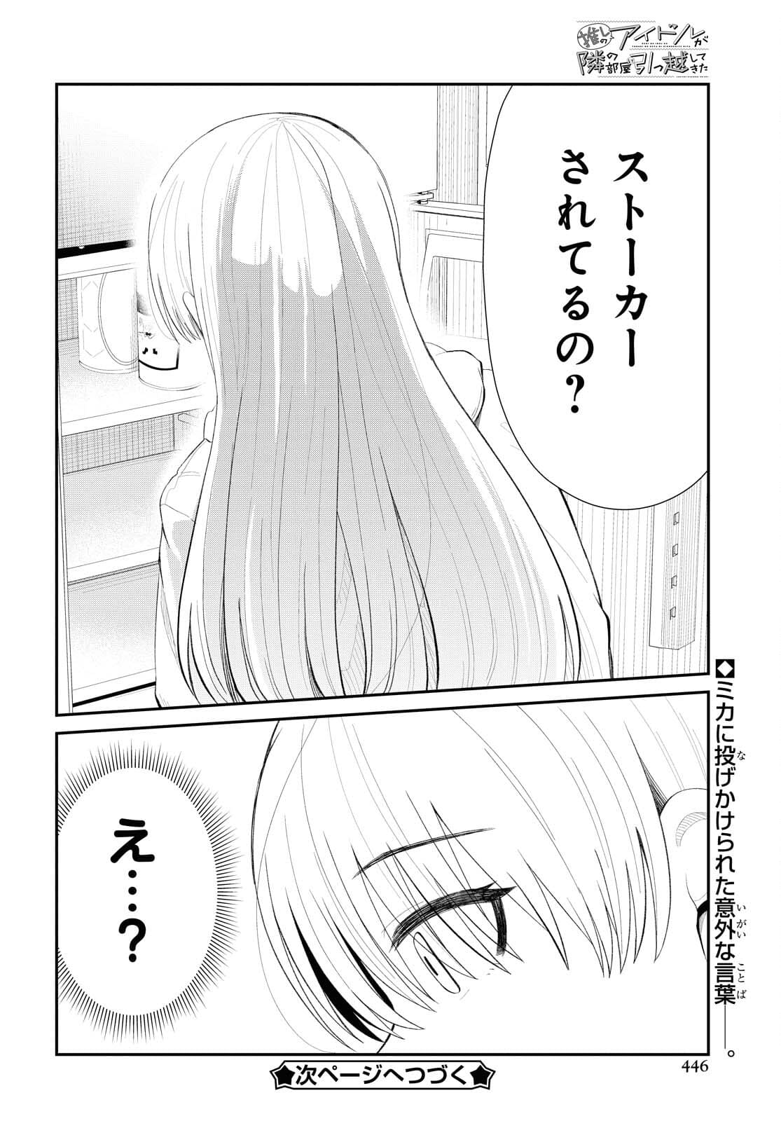 Oshi no Idol ga Tonari no Heya ni Hikkoshite Kita Chapter 32 page 14 - nihonkuni.com