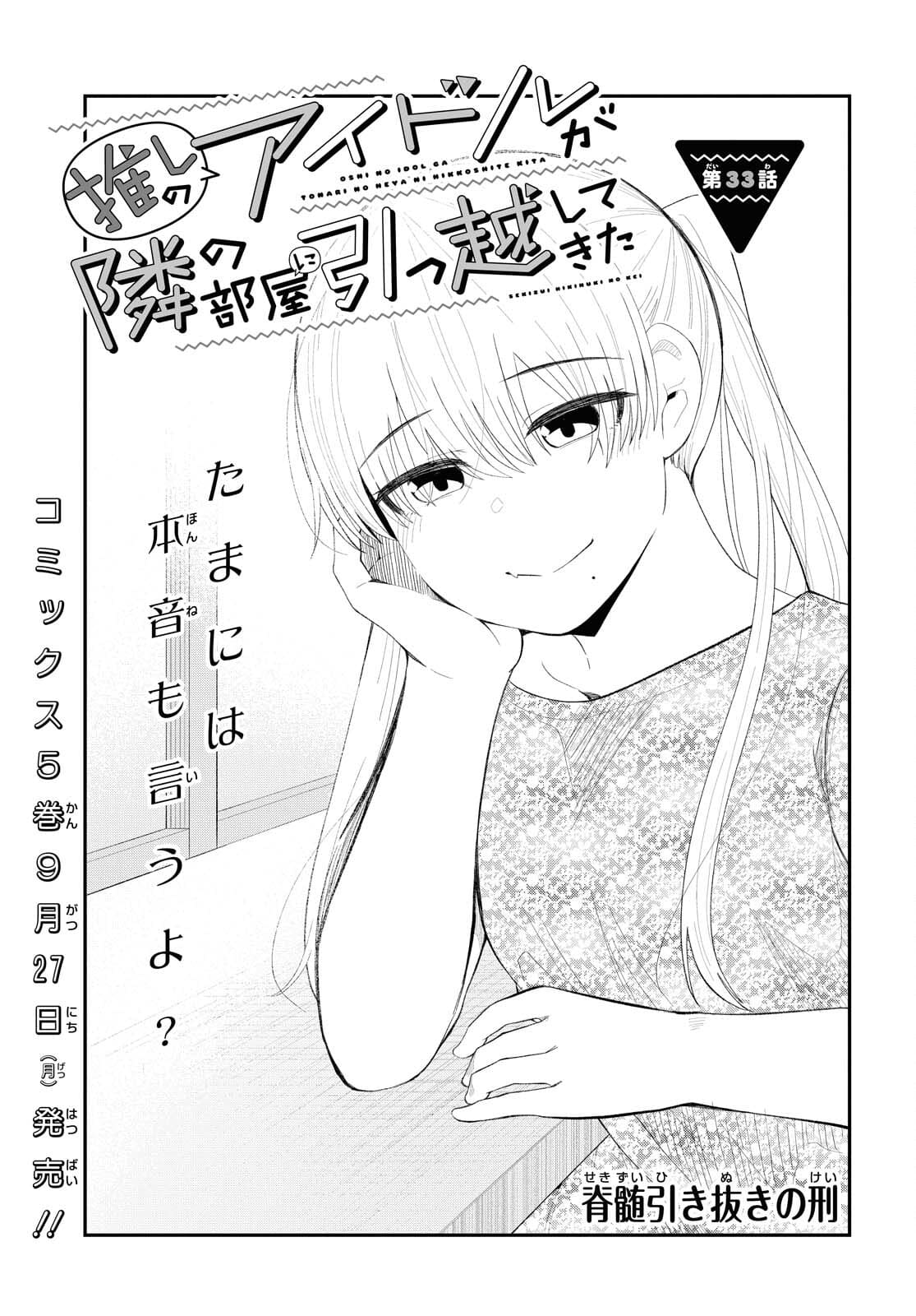 Oshi no Idol ga Tonari no Heya ni Hikkoshite Kita Chapter 33 page 1 - nihonkuni.com
