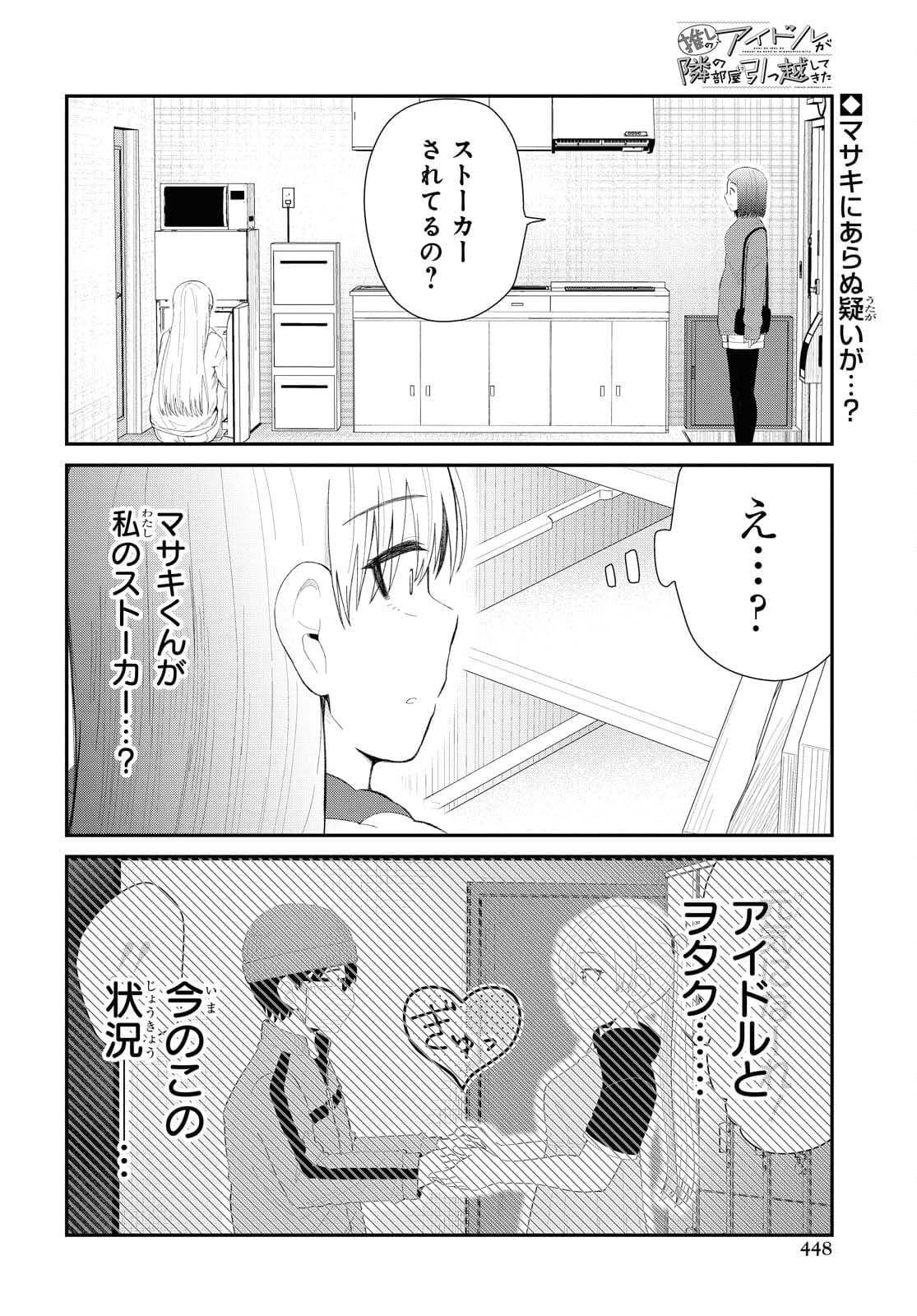 Oshi no Idol ga Tonari no Heya ni Hikkoshite Kita Chapter 33 page 2 - nihonkuni.com