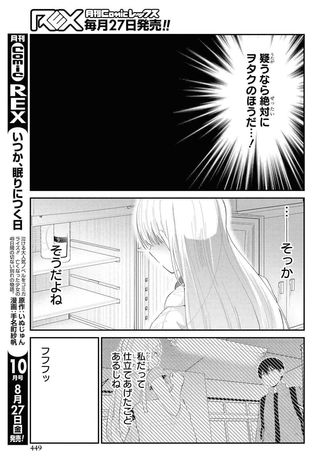 Oshi no Idol ga Tonari no Heya ni Hikkoshite Kita Chapter 33 page 3 - nihonkuni.com