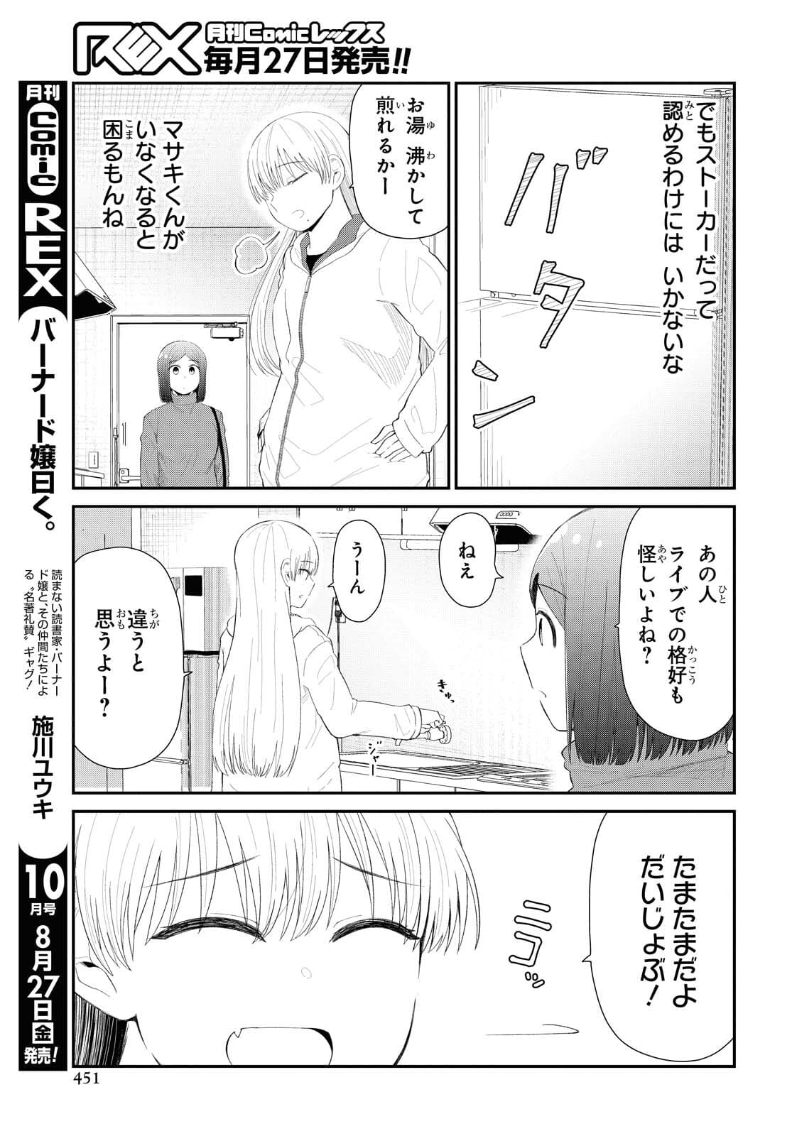 Oshi no Idol ga Tonari no Heya ni Hikkoshite Kita Chapter 33 page 5 - nihonkuni.com