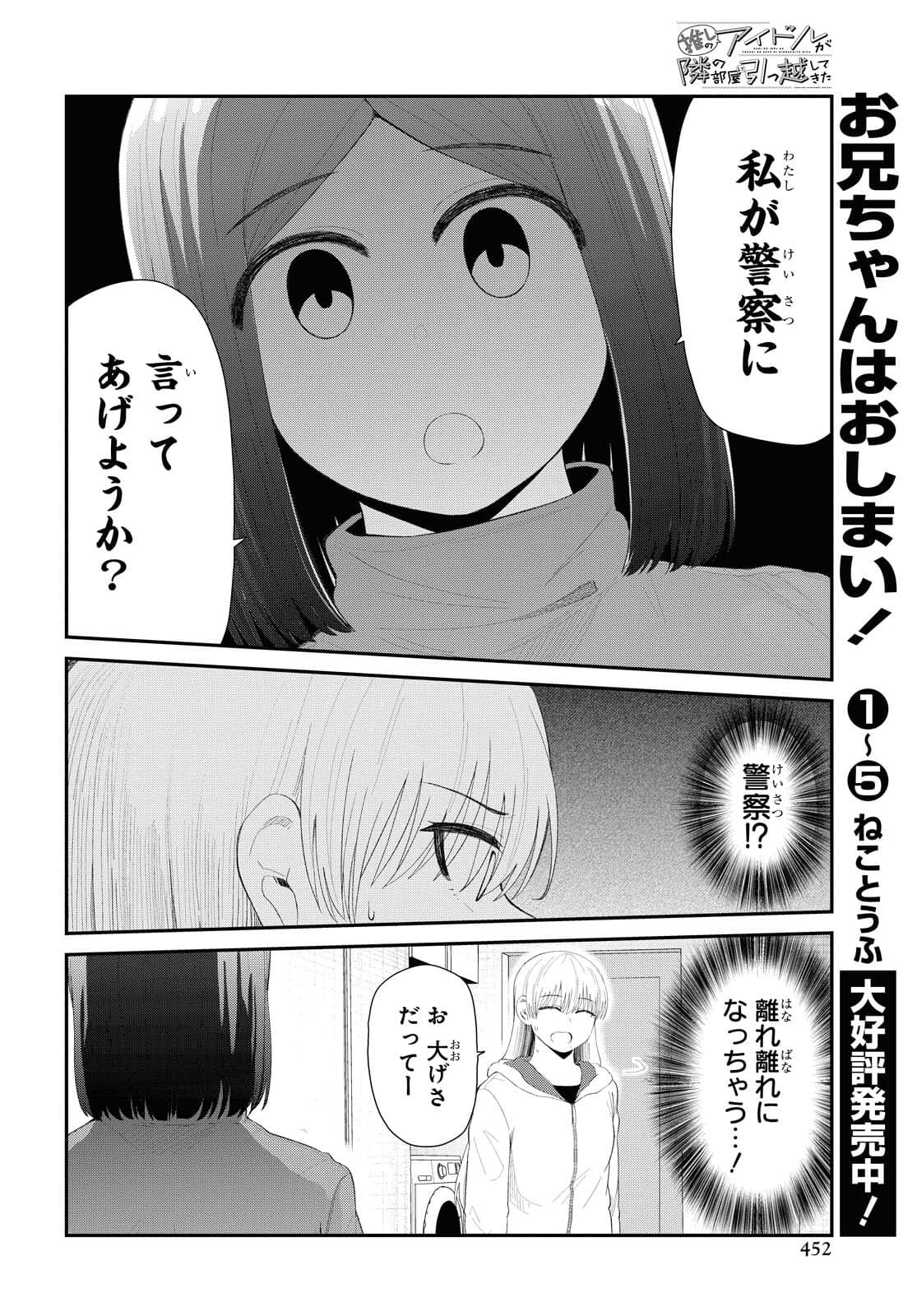 Oshi no Idol ga Tonari no Heya ni Hikkoshite Kita Chapter 33 page 6 - nihonkuni.com