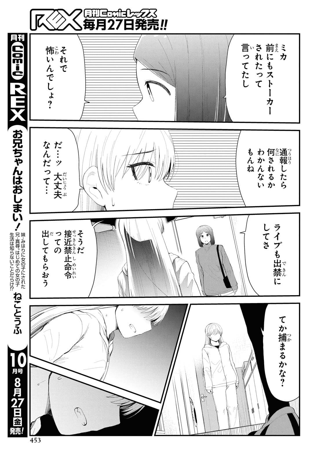 Oshi no Idol ga Tonari no Heya ni Hikkoshite Kita Chapter 33 page 7 - nihonkuni.com