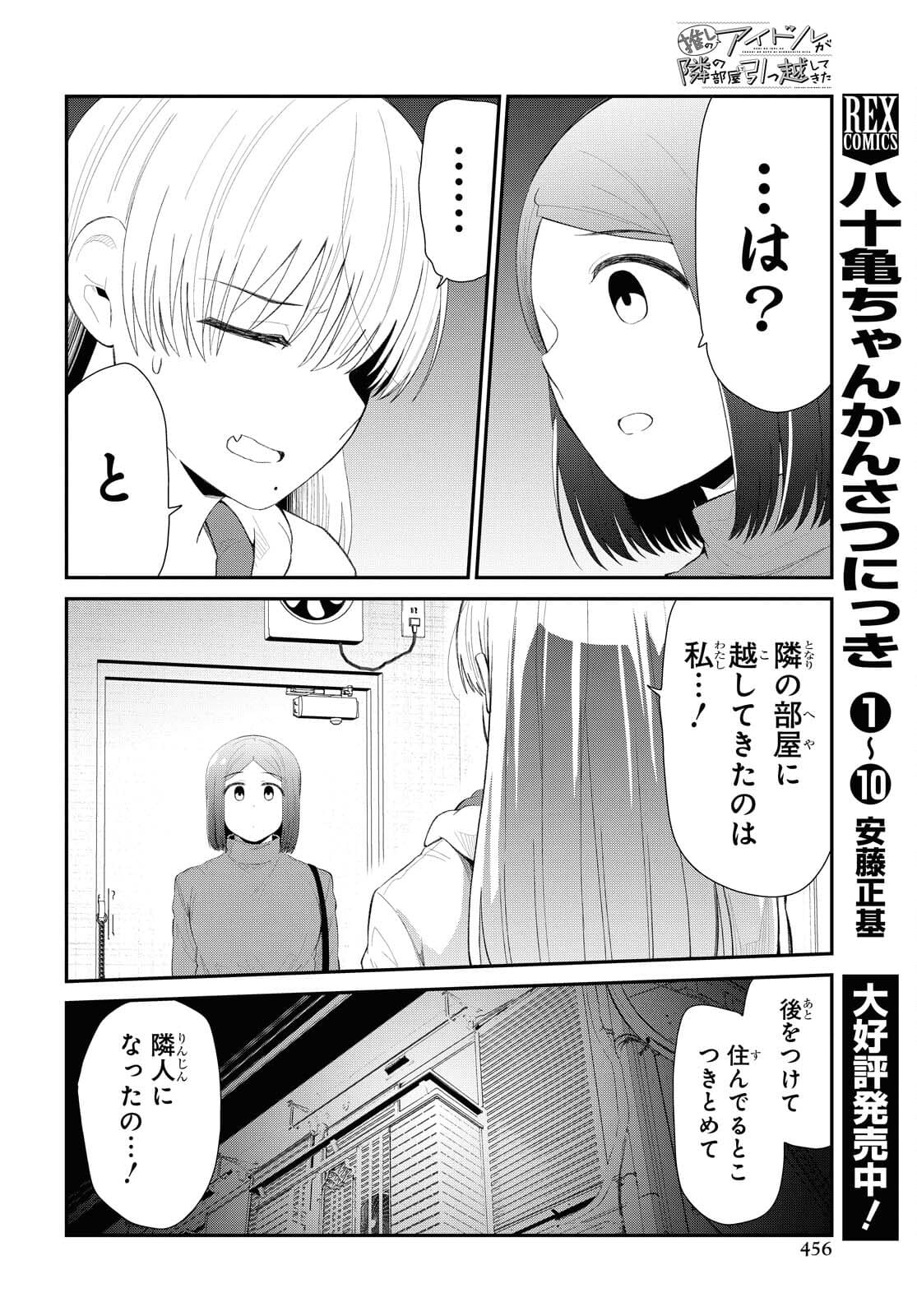 Oshi no Idol ga Tonari no Heya ni Hikkoshite Kita Chapter 33 page 10 - nihonkuni.com