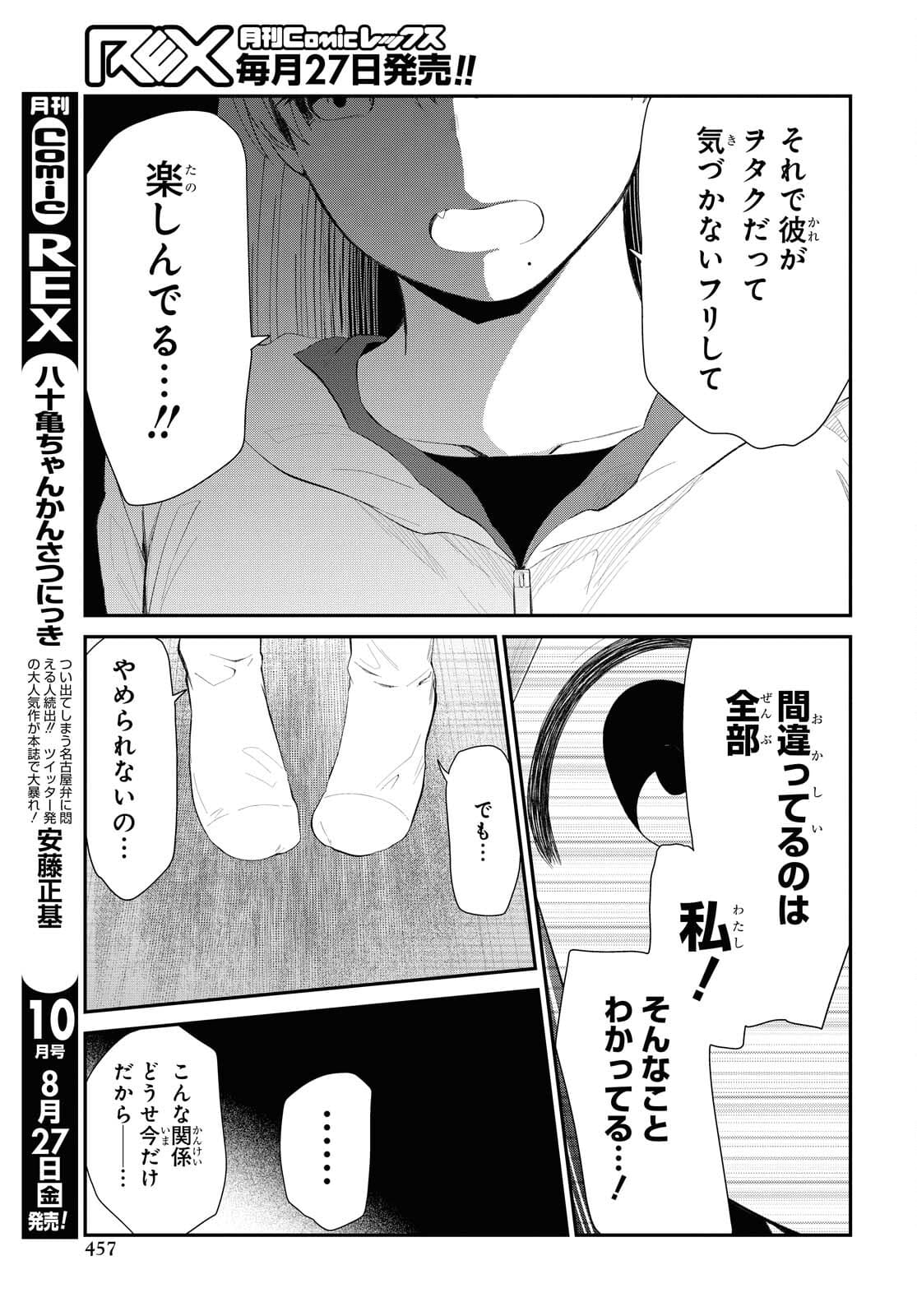 Oshi no Idol ga Tonari no Heya ni Hikkoshite Kita Chapter 33 page 11 - nihonkuni.com