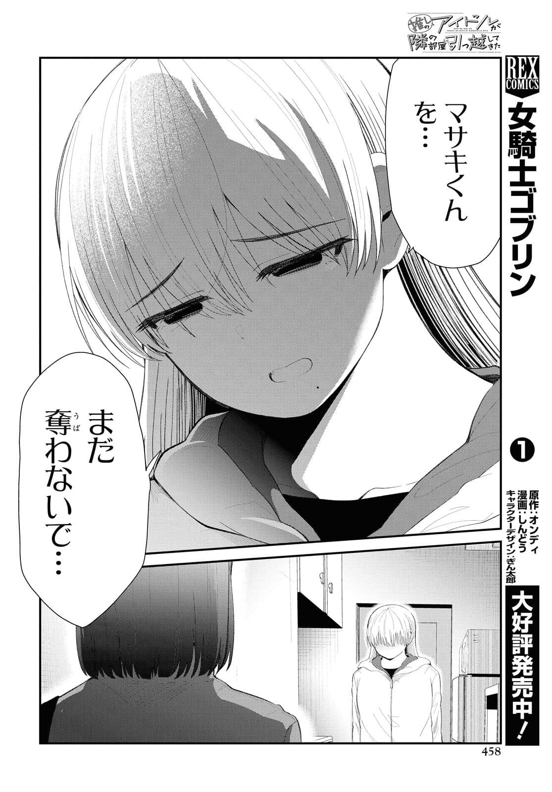 Oshi no Idol ga Tonari no Heya ni Hikkoshite Kita Chapter 33 page 12 - nihonkuni.com