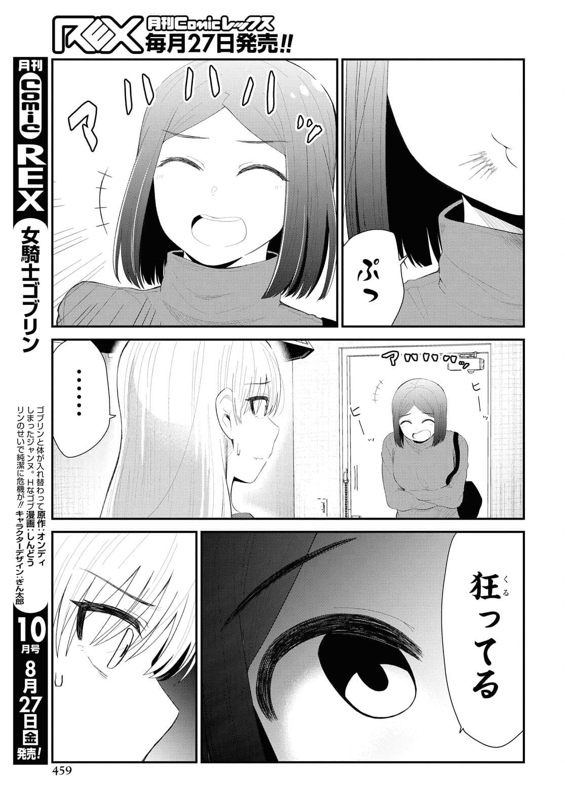 Oshi no Idol ga Tonari no Heya ni Hikkoshite Kita Chapter 33 page 13 - nihonkuni.com