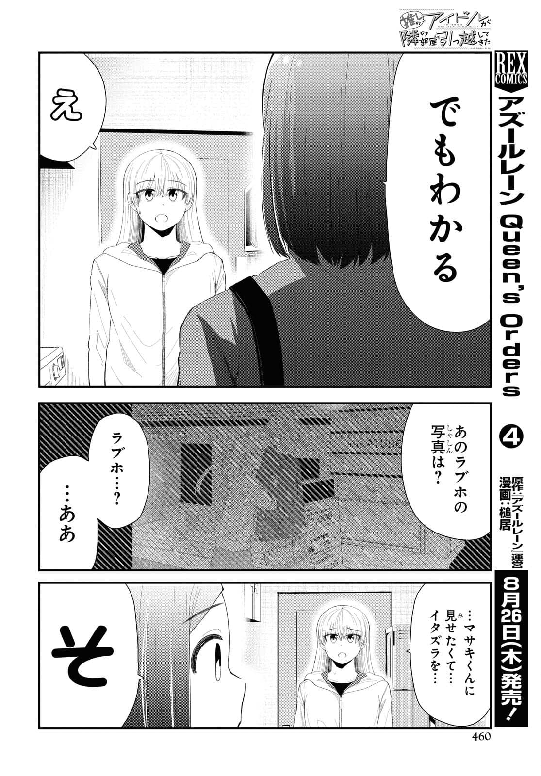 Oshi no Idol ga Tonari no Heya ni Hikkoshite Kita Chapter 33 page 14 - nihonkuni.com