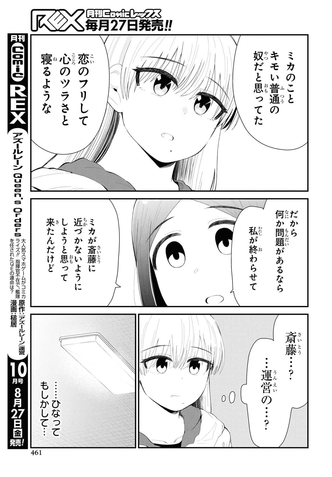 Oshi no Idol ga Tonari no Heya ni Hikkoshite Kita Chapter 33 page 15 - nihonkuni.com