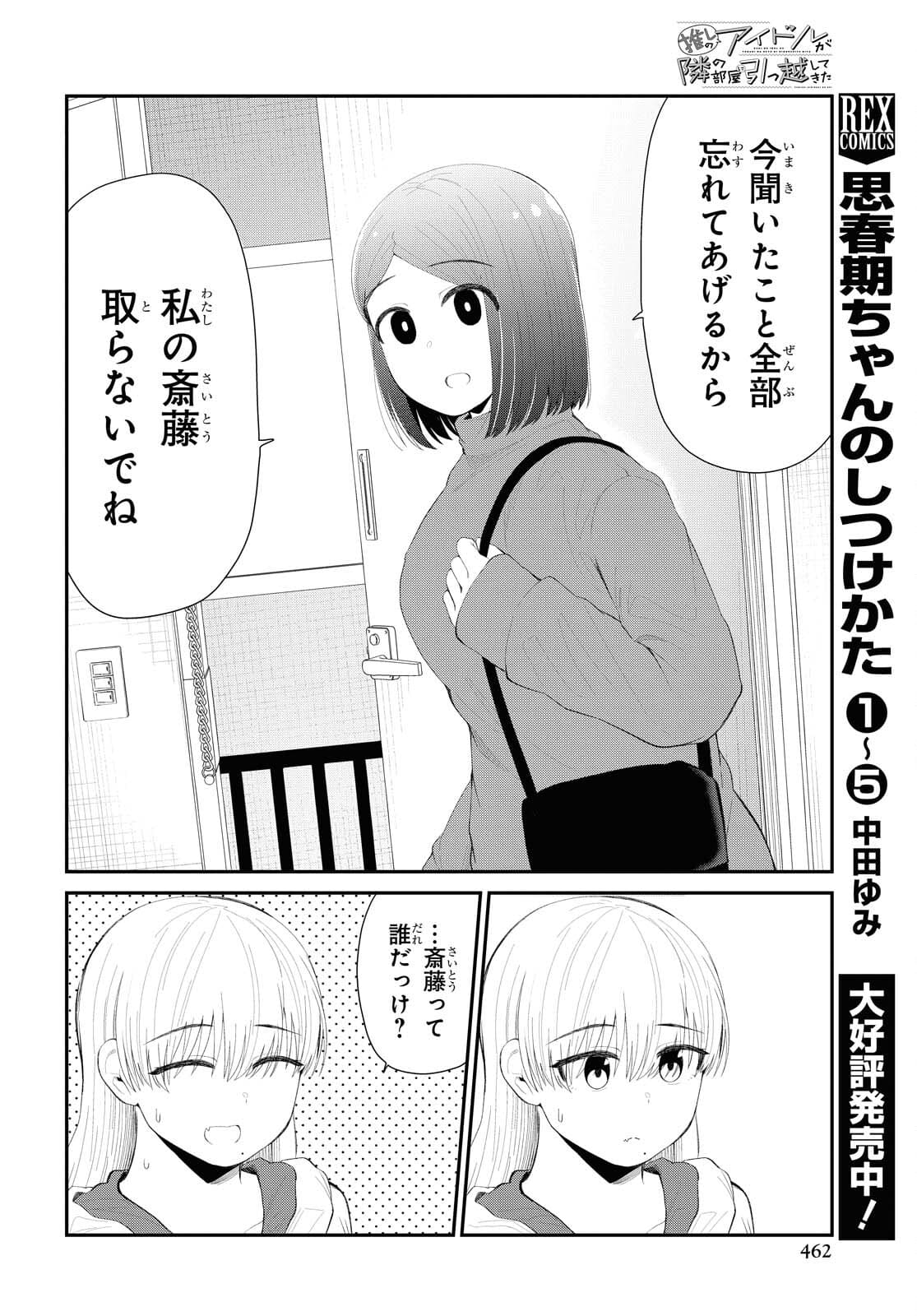 Oshi no Idol ga Tonari no Heya ni Hikkoshite Kita Chapter 33 page 16 - nihonkuni.com