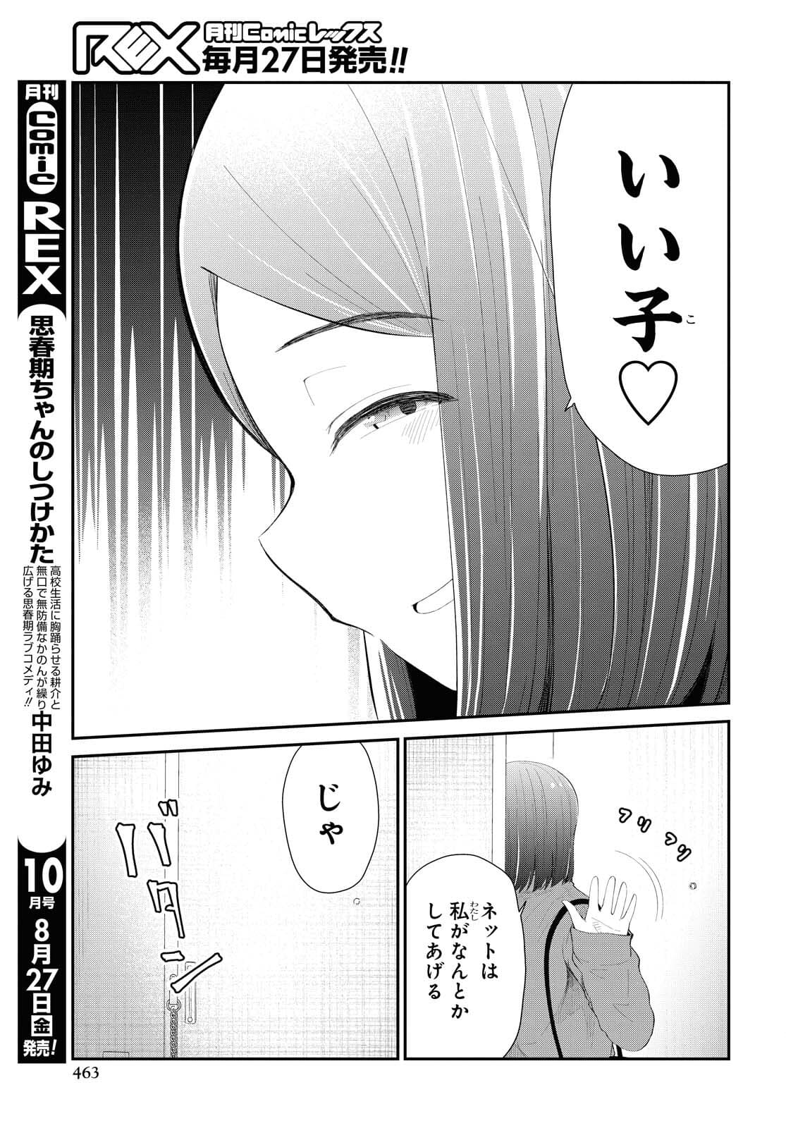 Oshi no Idol ga Tonari no Heya ni Hikkoshite Kita Chapter 33 page 17 - nihonkuni.com