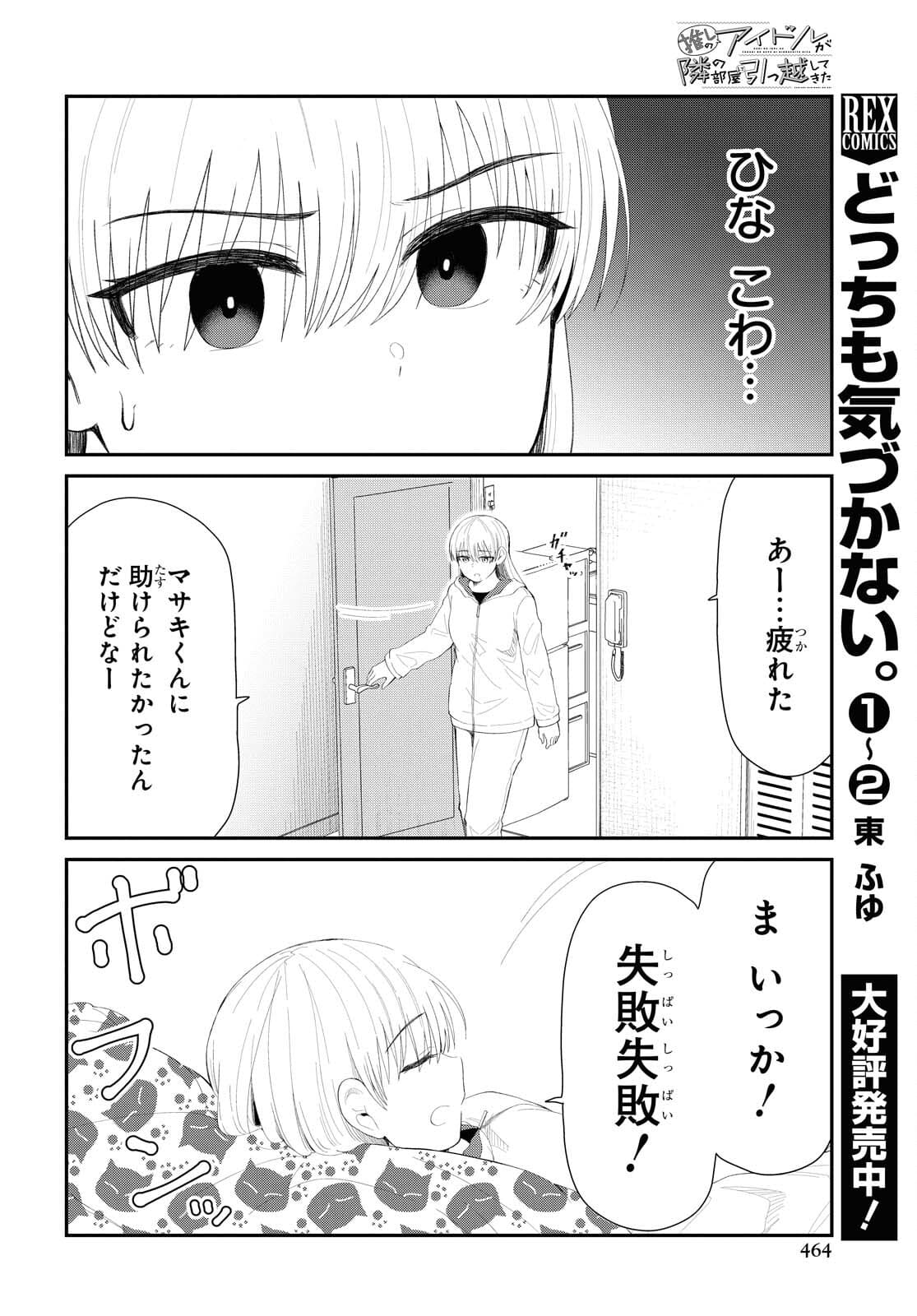 Oshi no Idol ga Tonari no Heya ni Hikkoshite Kita Chapter 33 page 18 - nihonkuni.com