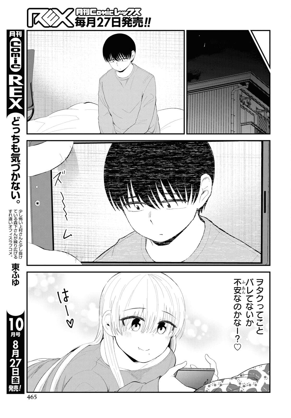 Oshi no Idol ga Tonari no Heya ni Hikkoshite Kita Chapter 33 page 19 - nihonkuni.com