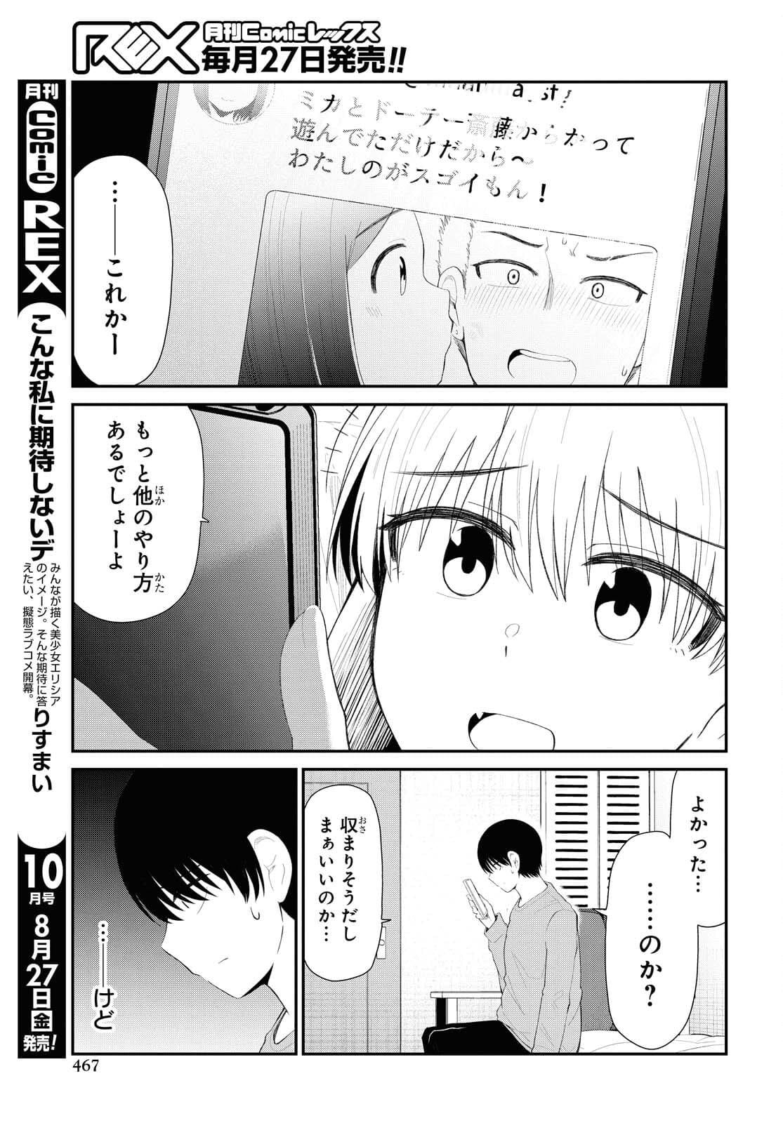 Oshi no Idol ga Tonari no Heya ni Hikkoshite Kita Chapter 33 page 21 - nihonkuni.com