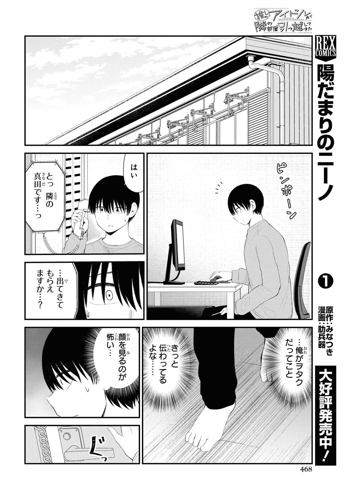 Oshi no Idol ga Tonari no Heya ni Hikkoshite Kita Chapter 33 page 22 - nihonkuni.com