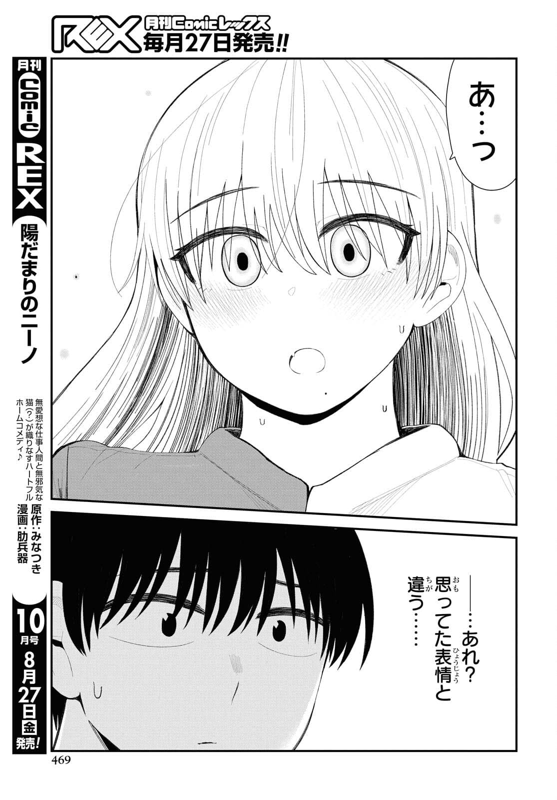 Oshi no Idol ga Tonari no Heya ni Hikkoshite Kita Chapter 33 page 23 - nihonkuni.com