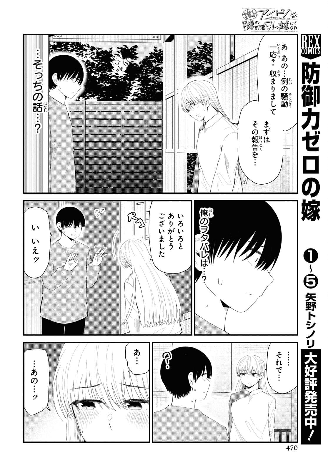 Oshi no Idol ga Tonari no Heya ni Hikkoshite Kita Chapter 33 page 24 - nihonkuni.com