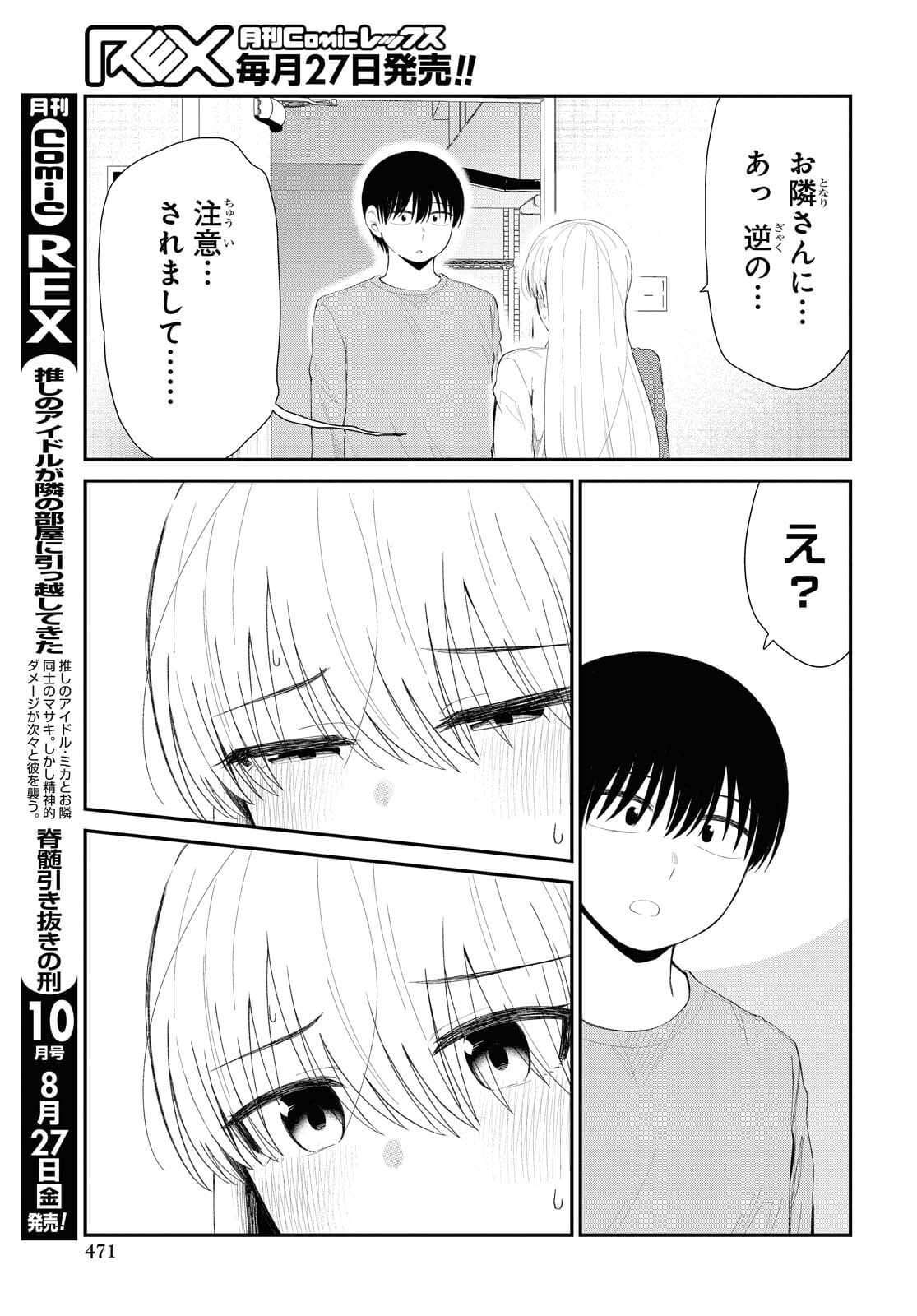 Oshi no Idol ga Tonari no Heya ni Hikkoshite Kita Chapter 33 page 25 - nihonkuni.com