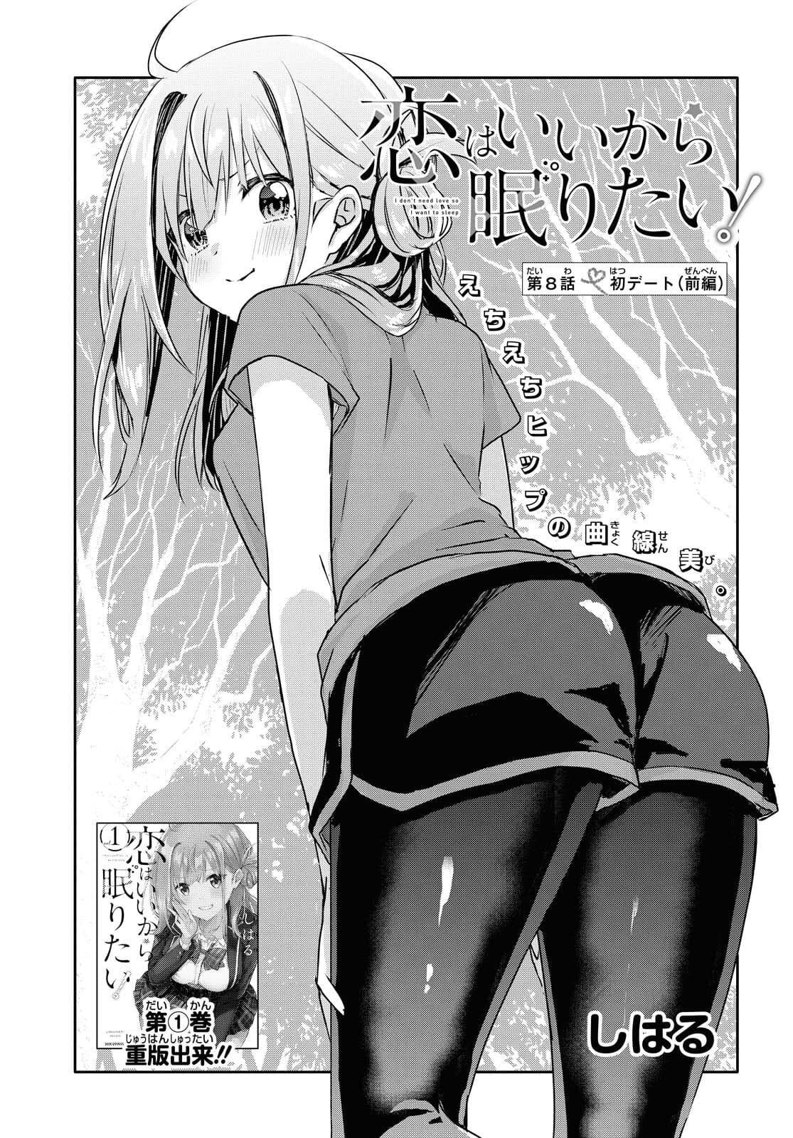 Koi wa iikara nemuritai! Chap 8.1 - Pic 1