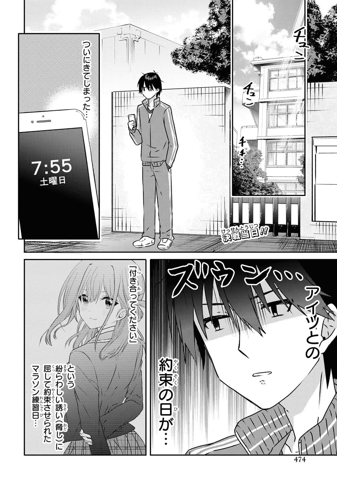 Koi wa iikara nemuritai! Chap 8.1 - Pic 2
