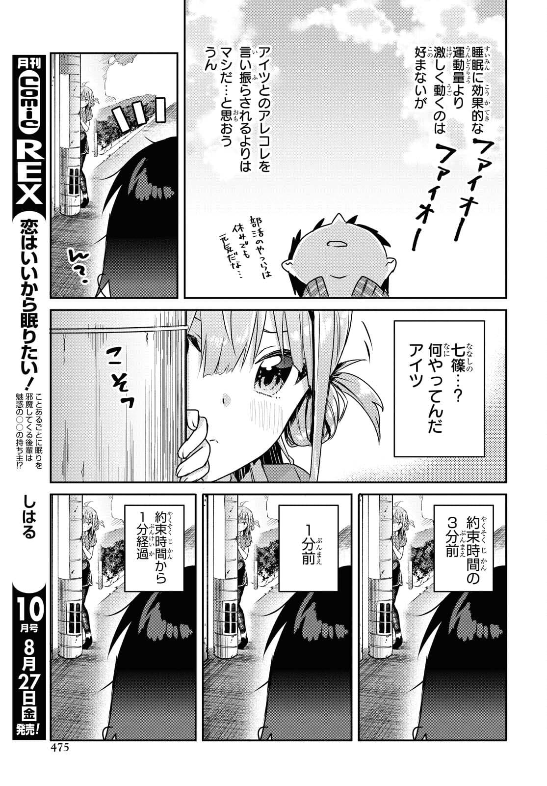 Koi wa iikara nemuritai! Chap 8.1 - Pic 3
