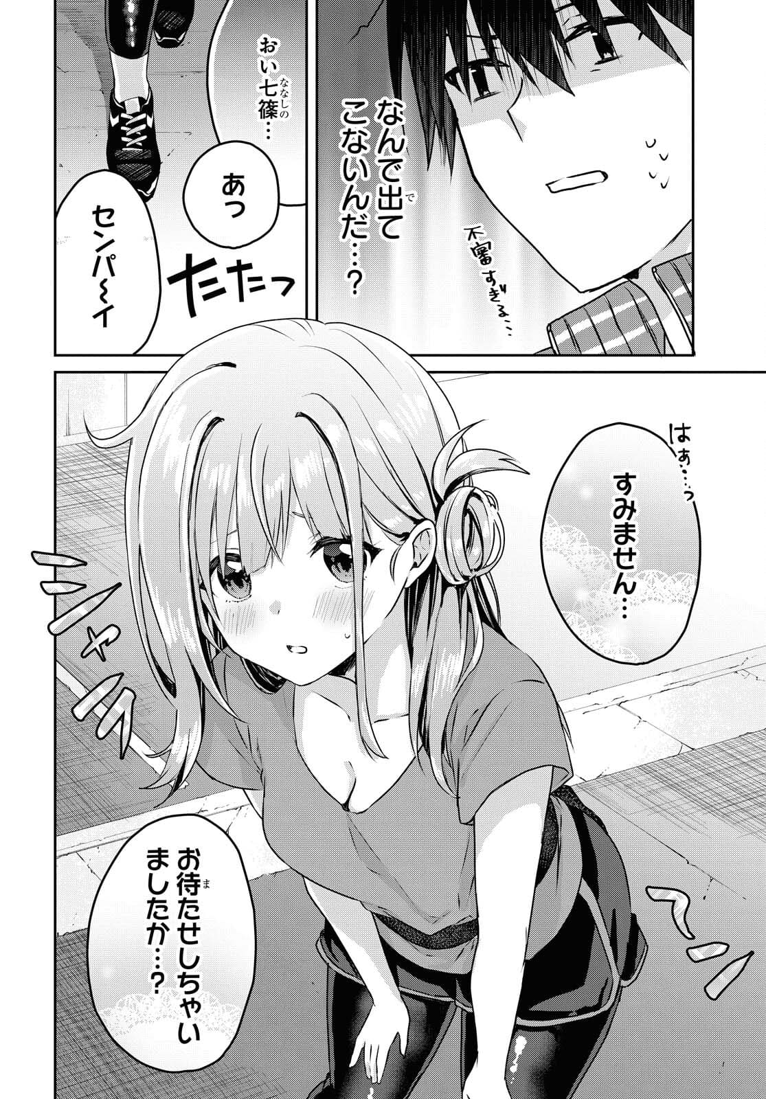 Koi wa iikara nemuritai! Chap 8.1 - Pic 4