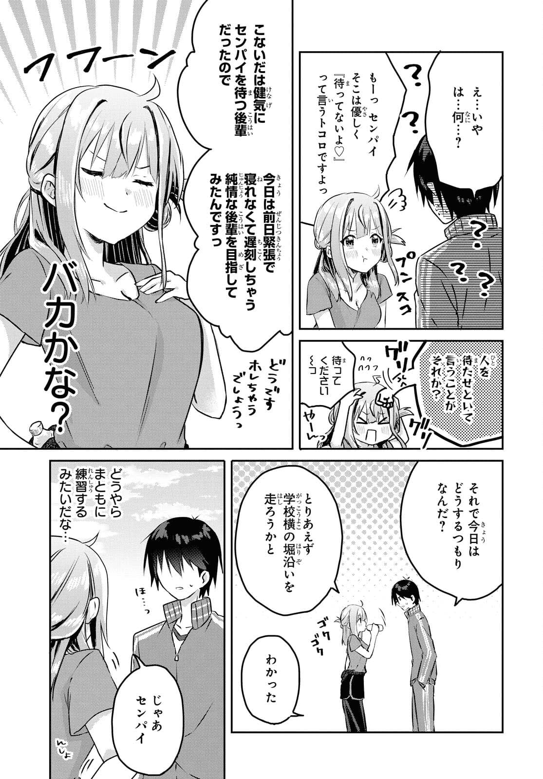 Koi wa iikara nemuritai! Chap 8.1 - Pic 5