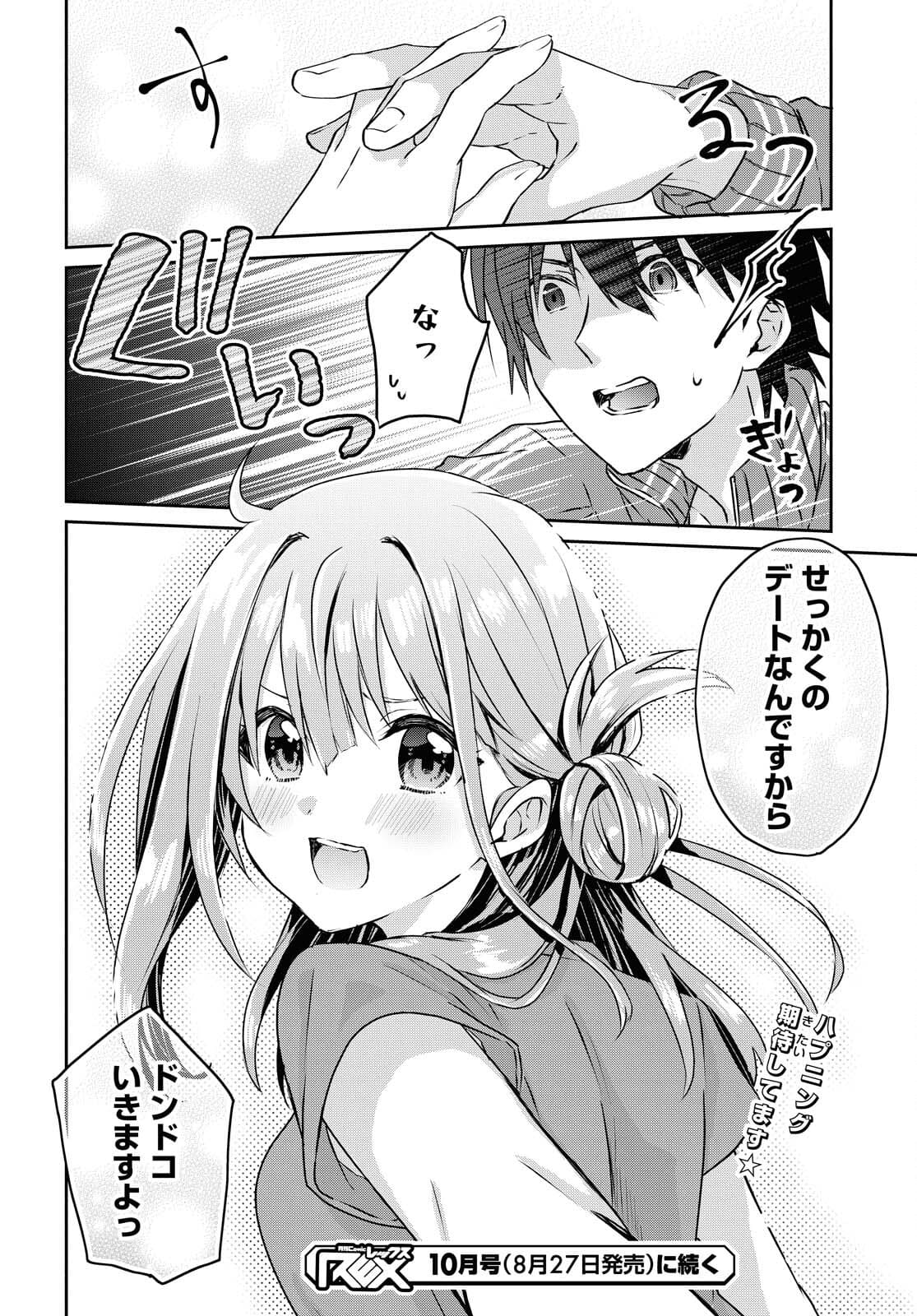 Koi wa iikara nemuritai! Chap 8.1 - Pic 6