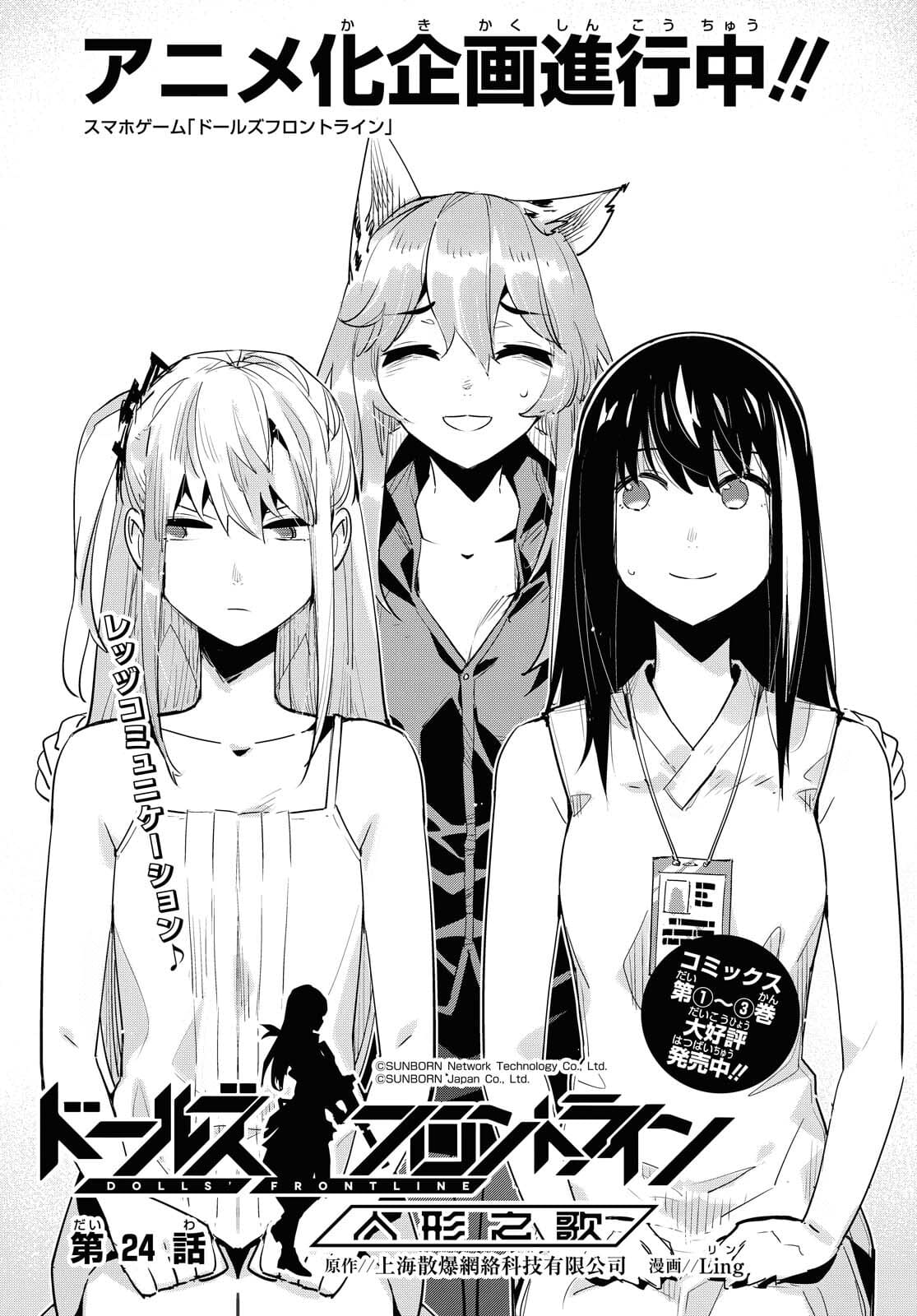 Dolls' Frontline Ningyou no Uta Chapter 24 page 1 - nihonkuni.com