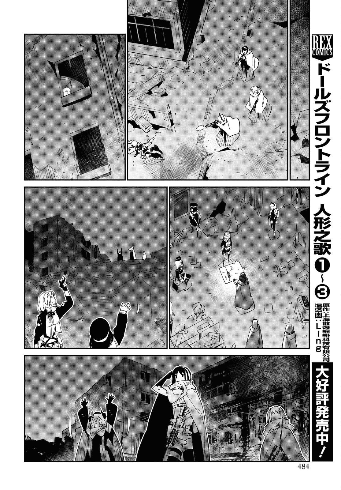 Dolls' Frontline Ningyou no Uta Chapter 24 page 4 - nihonkuni.com