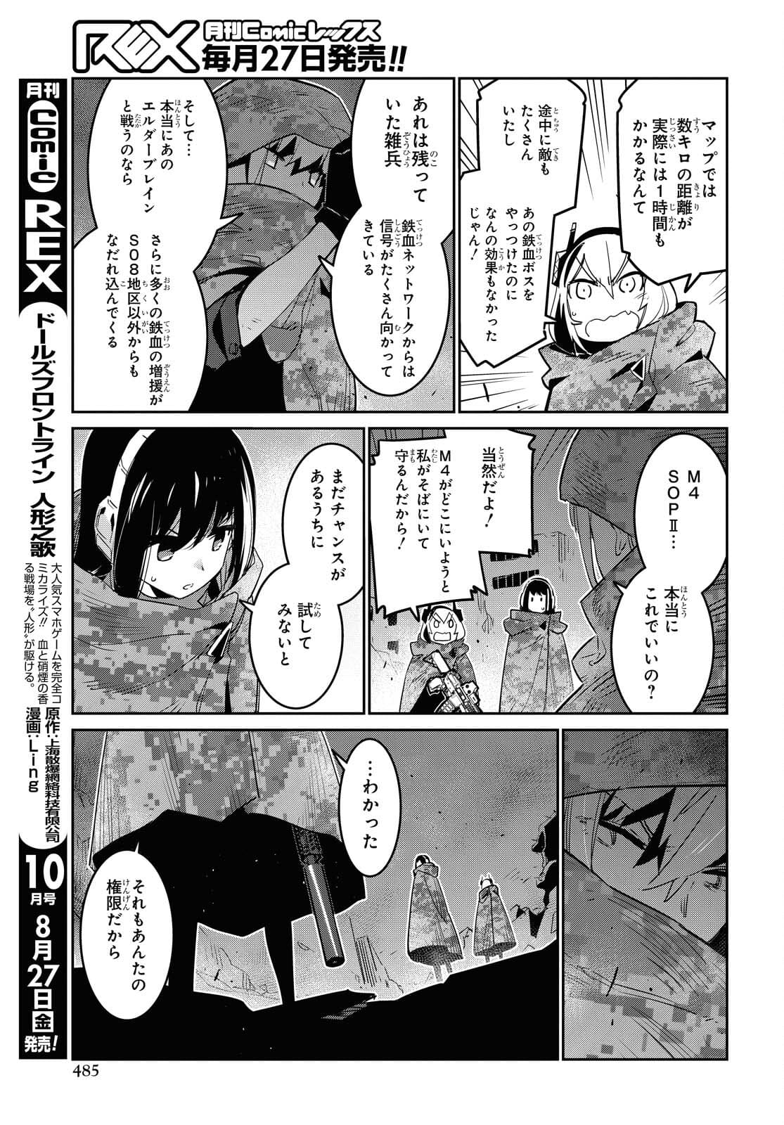 Dolls' Frontline Ningyou no Uta Chapter 24 page 5 - nihonkuni.com